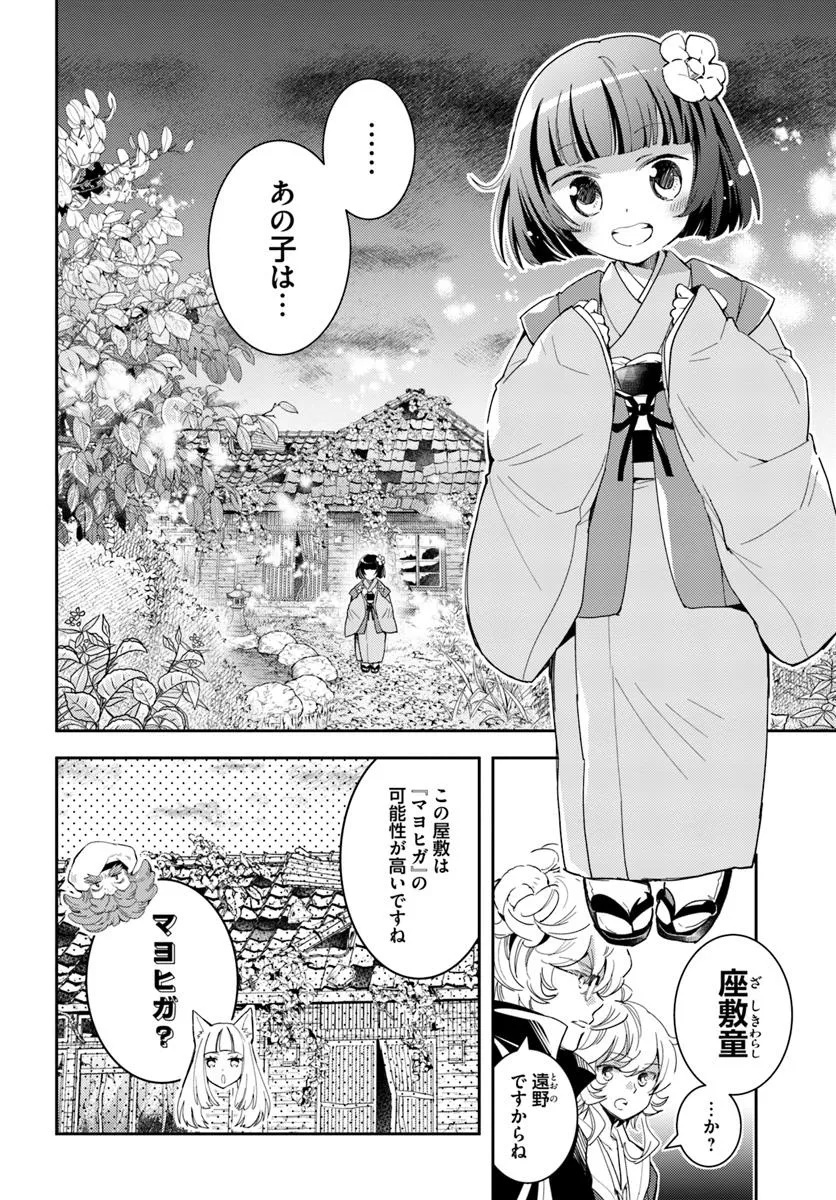 Deokure Teima no Sonohigurashi - Chapter 64 - Page 14