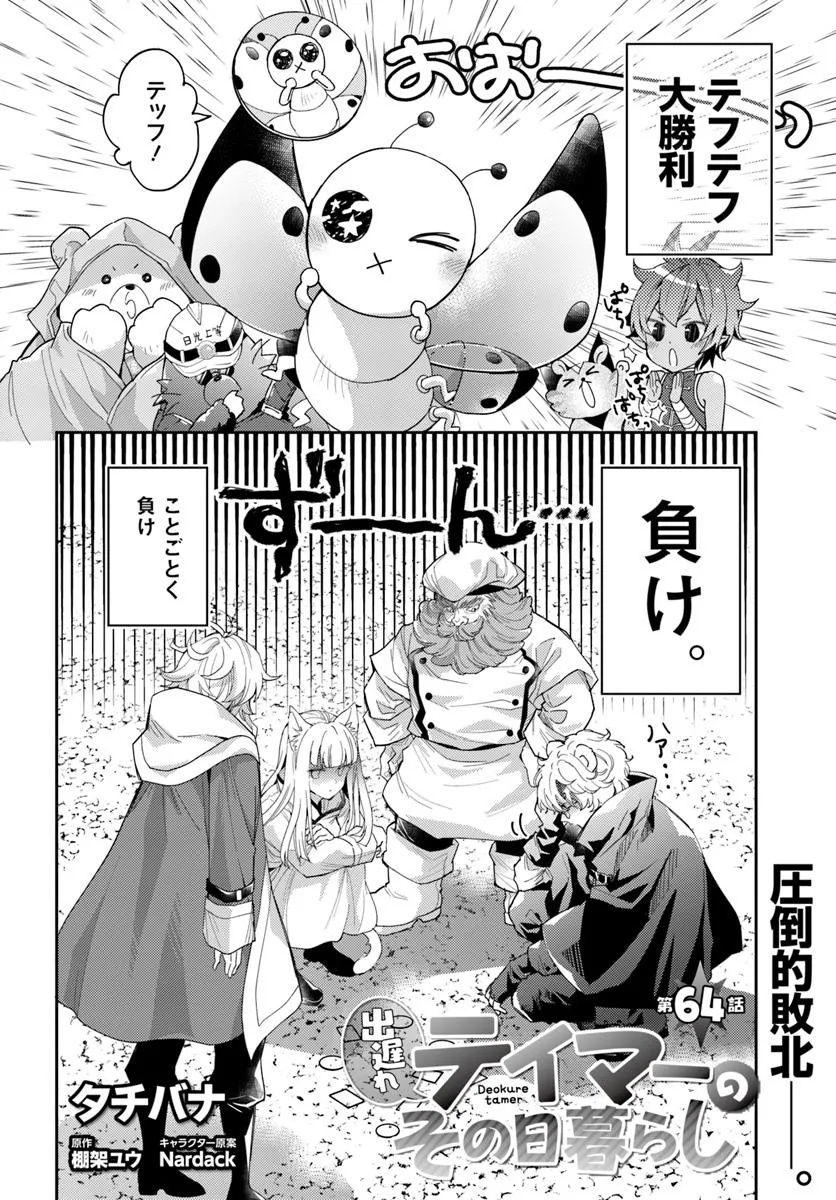 Deokure Teima no Sonohigurashi - Chapter 64 - Page 2