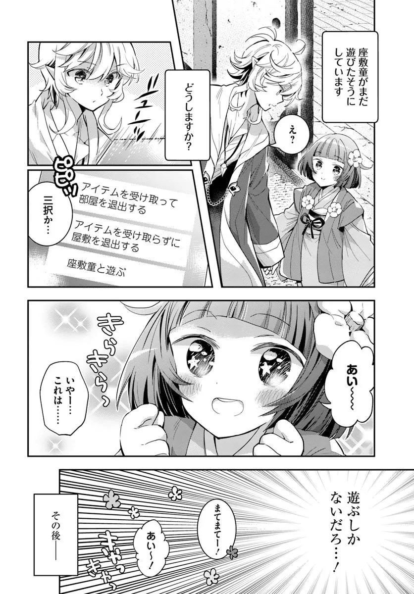 Deokure Teima no Sonohigurashi - Chapter 65 - Page 16