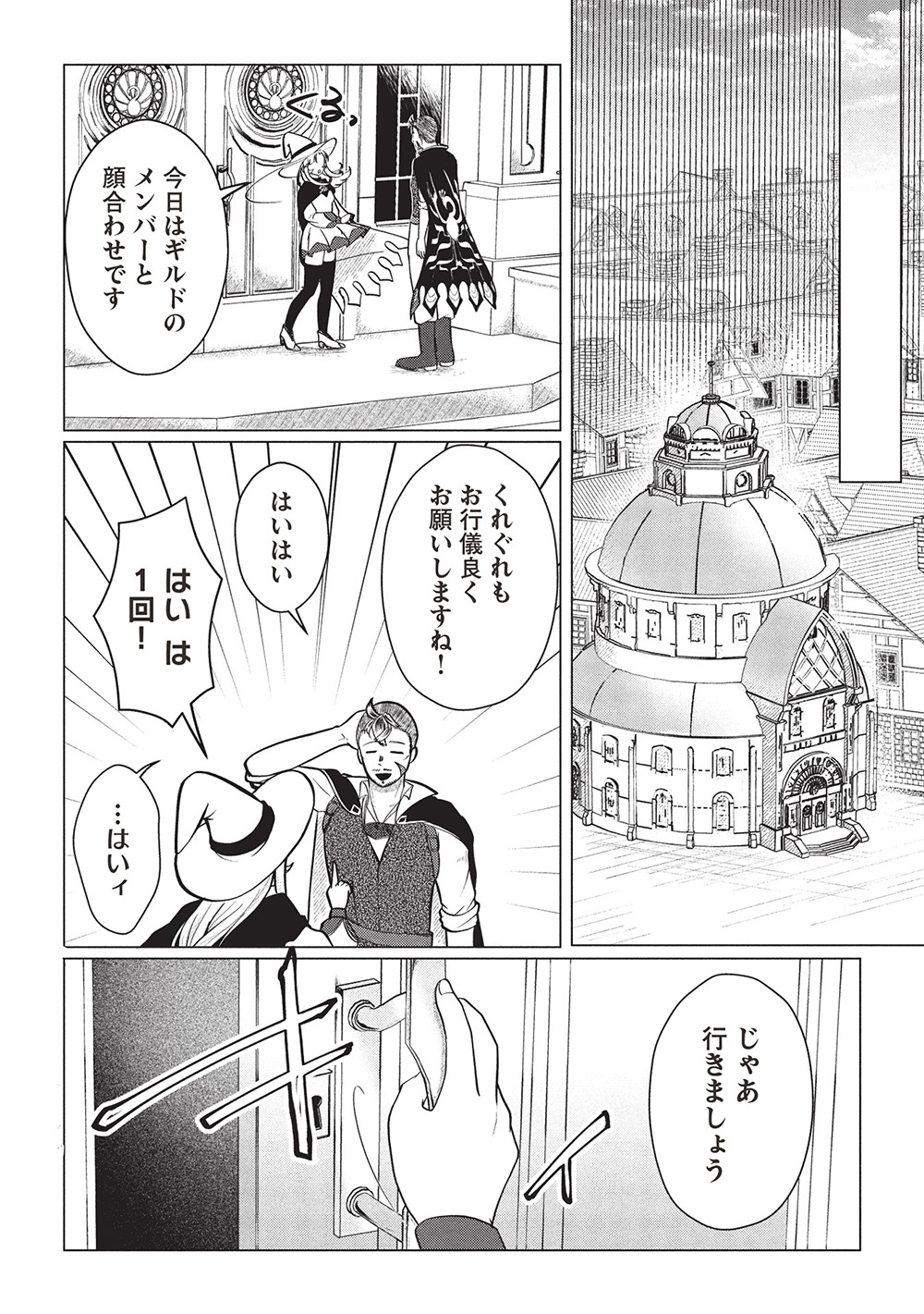 Deshi Iri Shita Tensai Mahotsukai ga Jitsu wa Musume dattandakedo, Dou Shitara ii? - Chapter 3 - Page 20