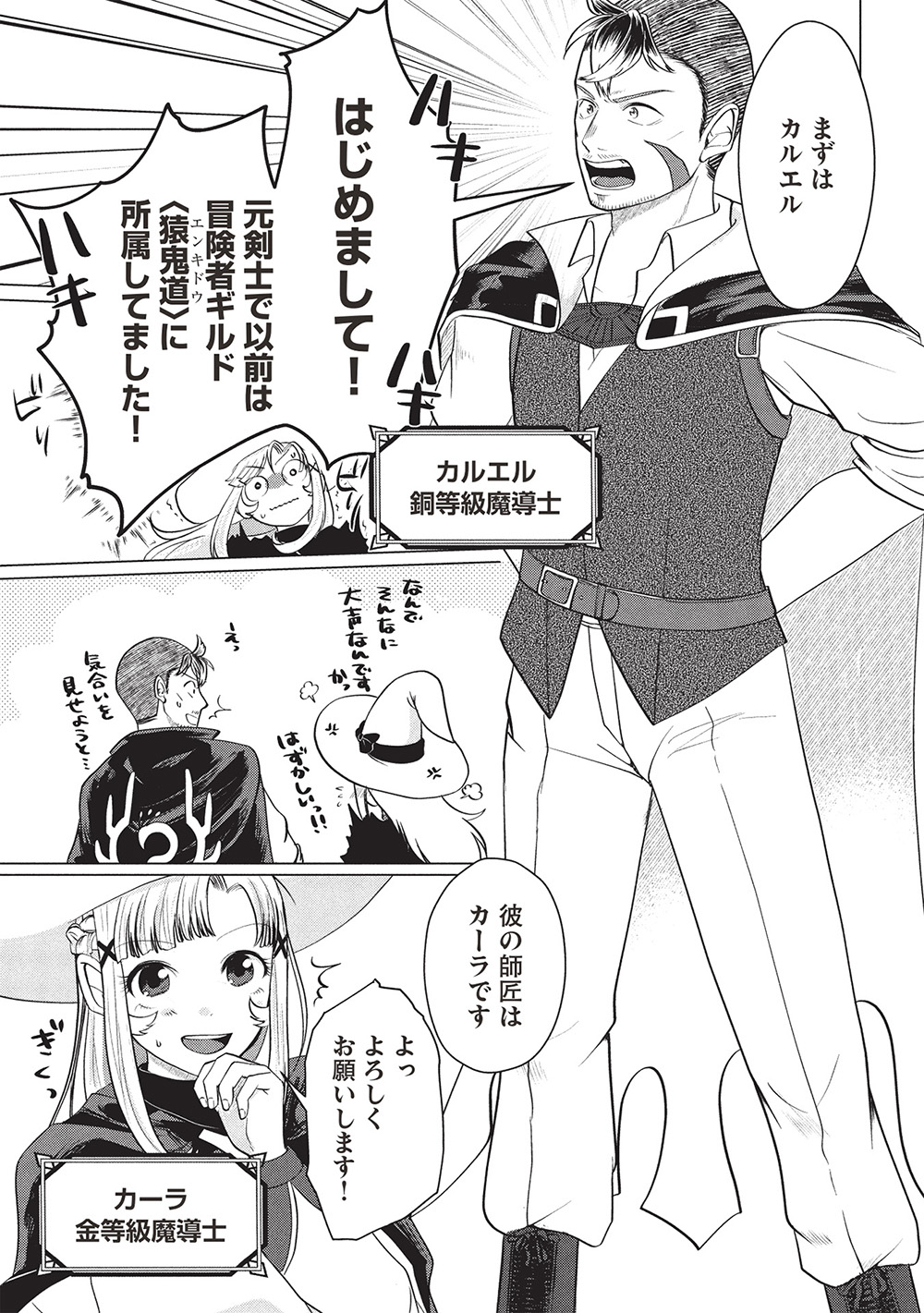 Deshi Iri Shita Tensai Mahotsukai ga Jitsu wa Musume dattandakedo, Dou Shitara ii? - Chapter 3 - Page 23