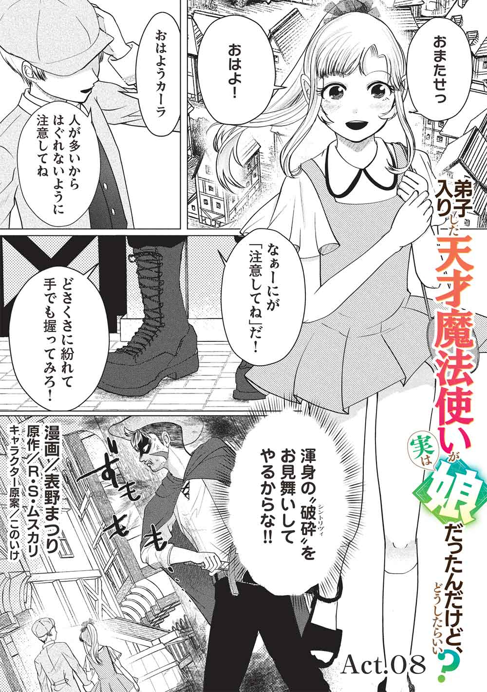 Deshi Iri Shita Tensai Mahotsukai ga Jitsu wa Musume dattandakedo, Dou Shitara ii? - Chapter 8 - Page 1