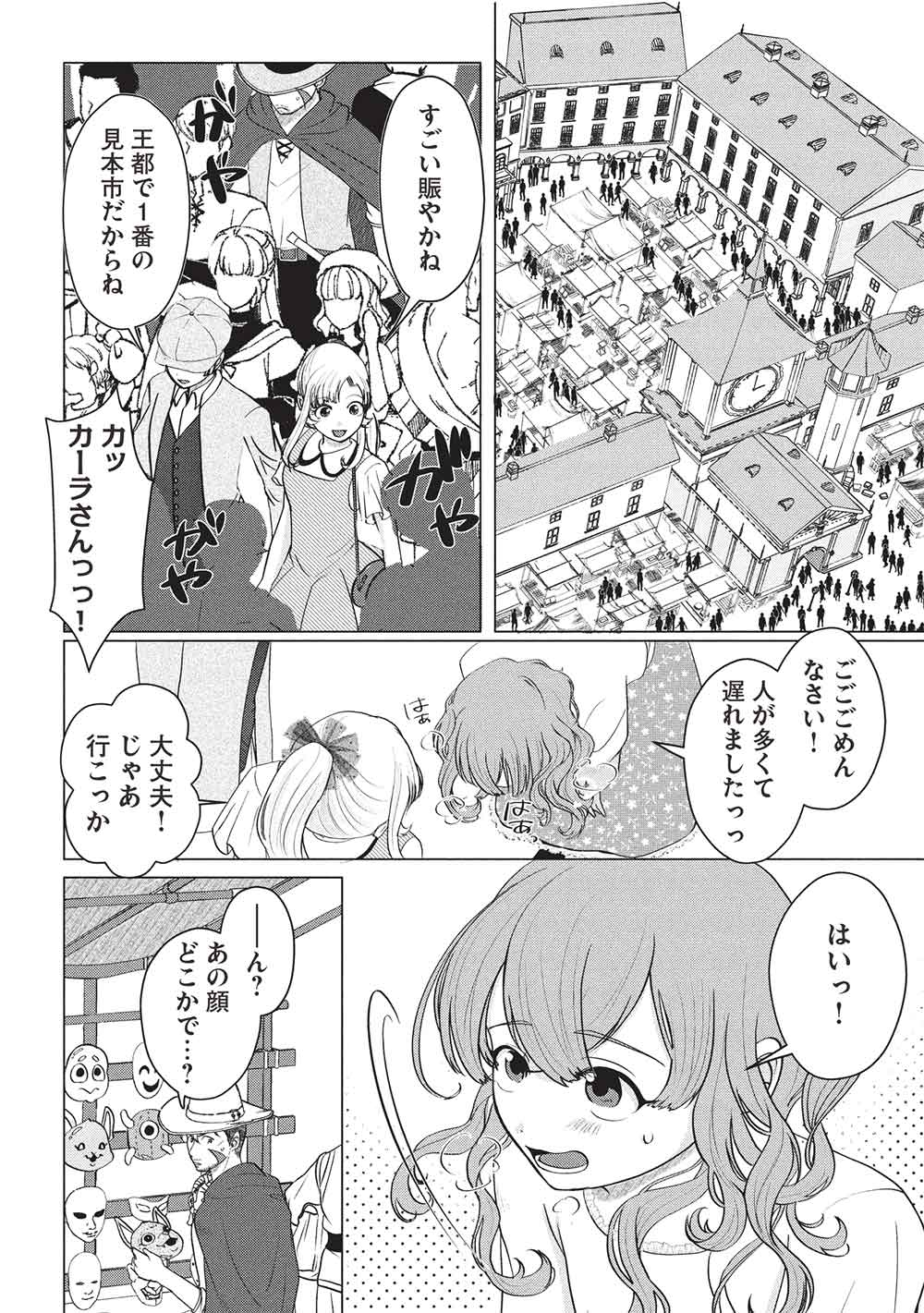 Deshi Iri Shita Tensai Mahotsukai ga Jitsu wa Musume dattandakedo, Dou Shitara ii? - Chapter 8 - Page 2
