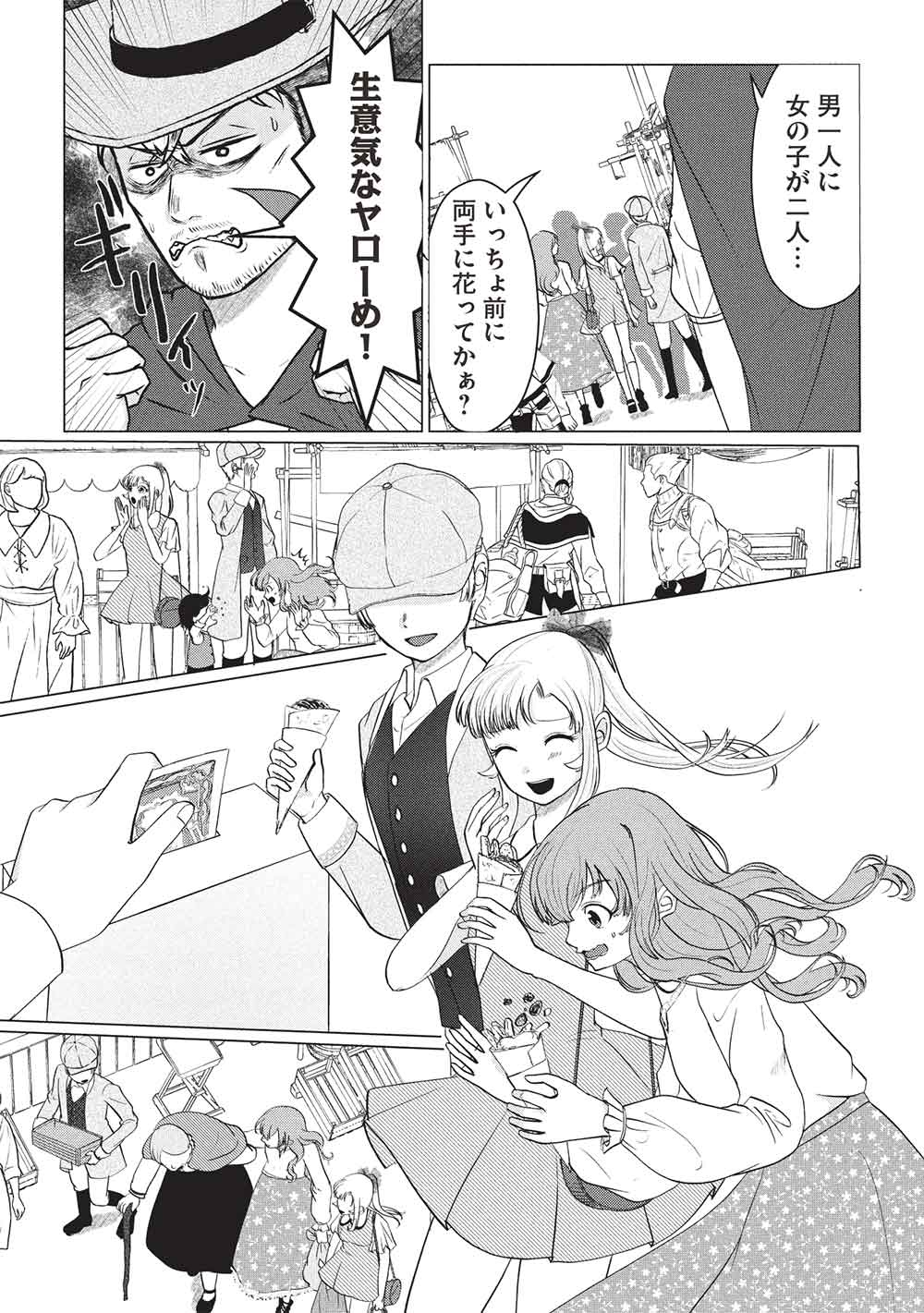 Deshi Iri Shita Tensai Mahotsukai ga Jitsu wa Musume dattandakedo, Dou Shitara ii? - Chapter 8 - Page 3