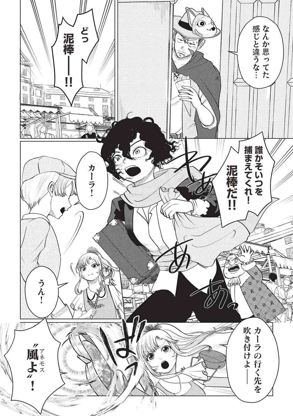 Deshi Iri Shita Tensai Mahotsukai ga Jitsu wa Musume dattandakedo, Dou Shitara ii? - Chapter 8 - Page 4