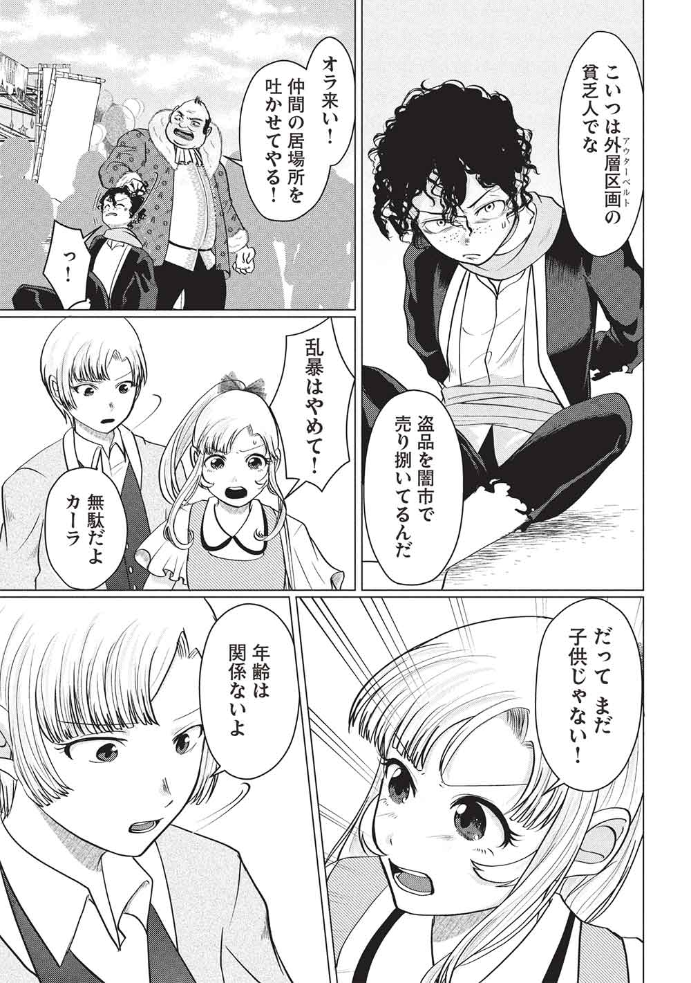 Deshi Iri Shita Tensai Mahotsukai ga Jitsu wa Musume dattandakedo, Dou Shitara ii? - Chapter 8 - Page 7