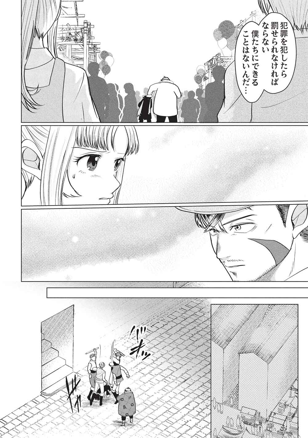 Deshi Iri Shita Tensai Mahotsukai ga Jitsu wa Musume dattandakedo, Dou Shitara ii? - Chapter 8 - Page 8