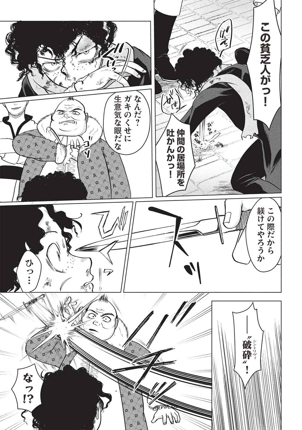 Deshi Iri Shita Tensai Mahotsukai ga Jitsu wa Musume dattandakedo, Dou Shitara ii? - Chapter 8 - Page 9