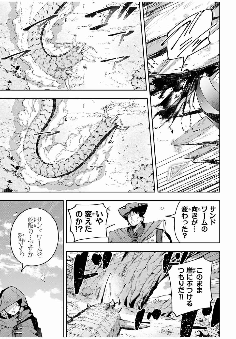 Destiny Unchain Online - Chapter 68 - Page 3