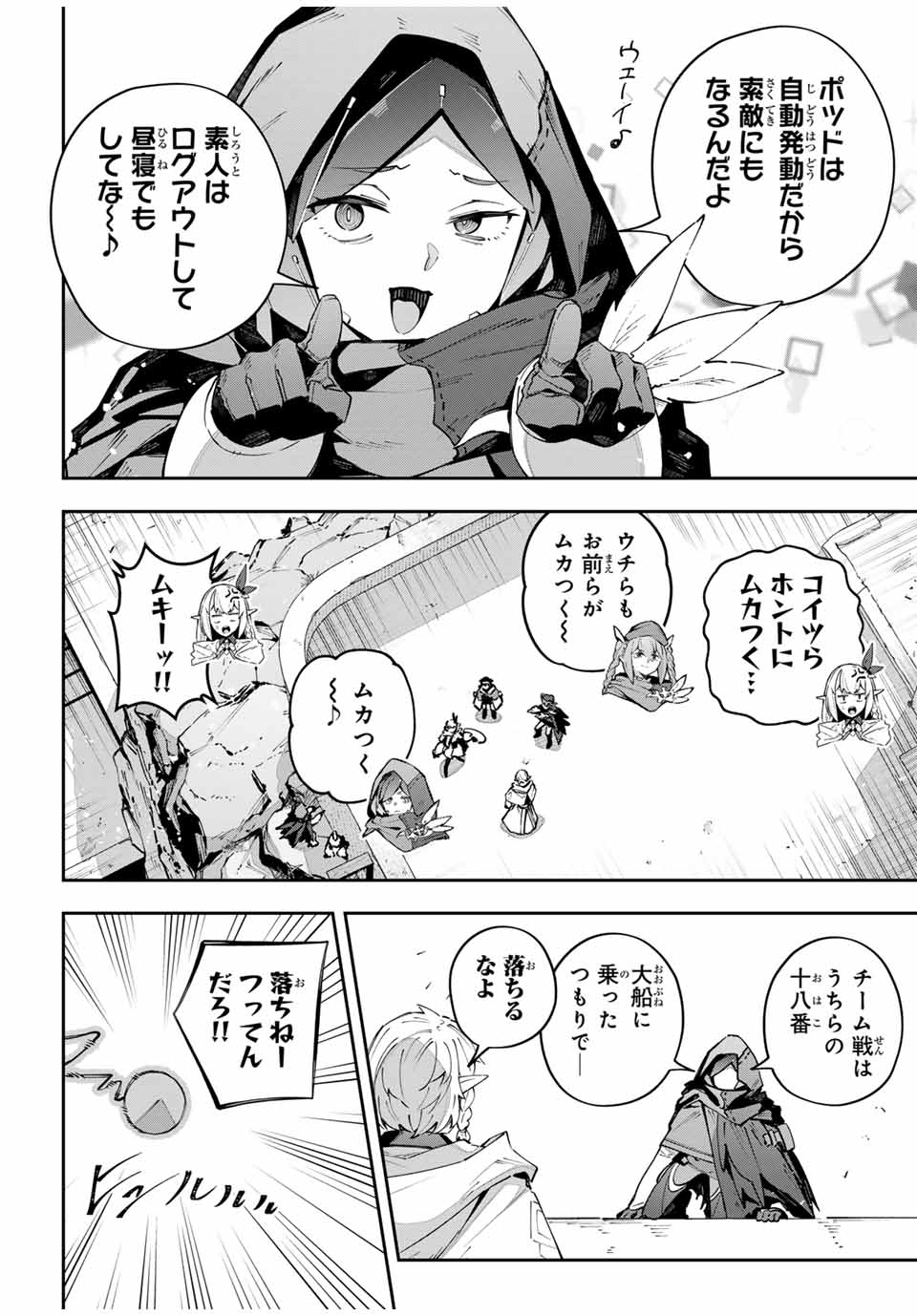 Destiny Unchain Online - Chapter 75 - Page 4