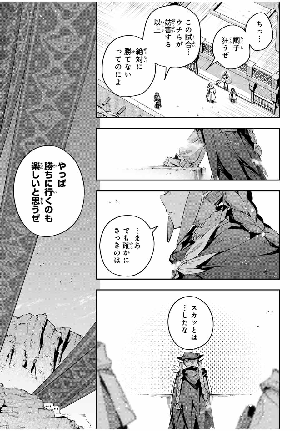 Destiny Unchain Online - Chapter 76 - Page 17