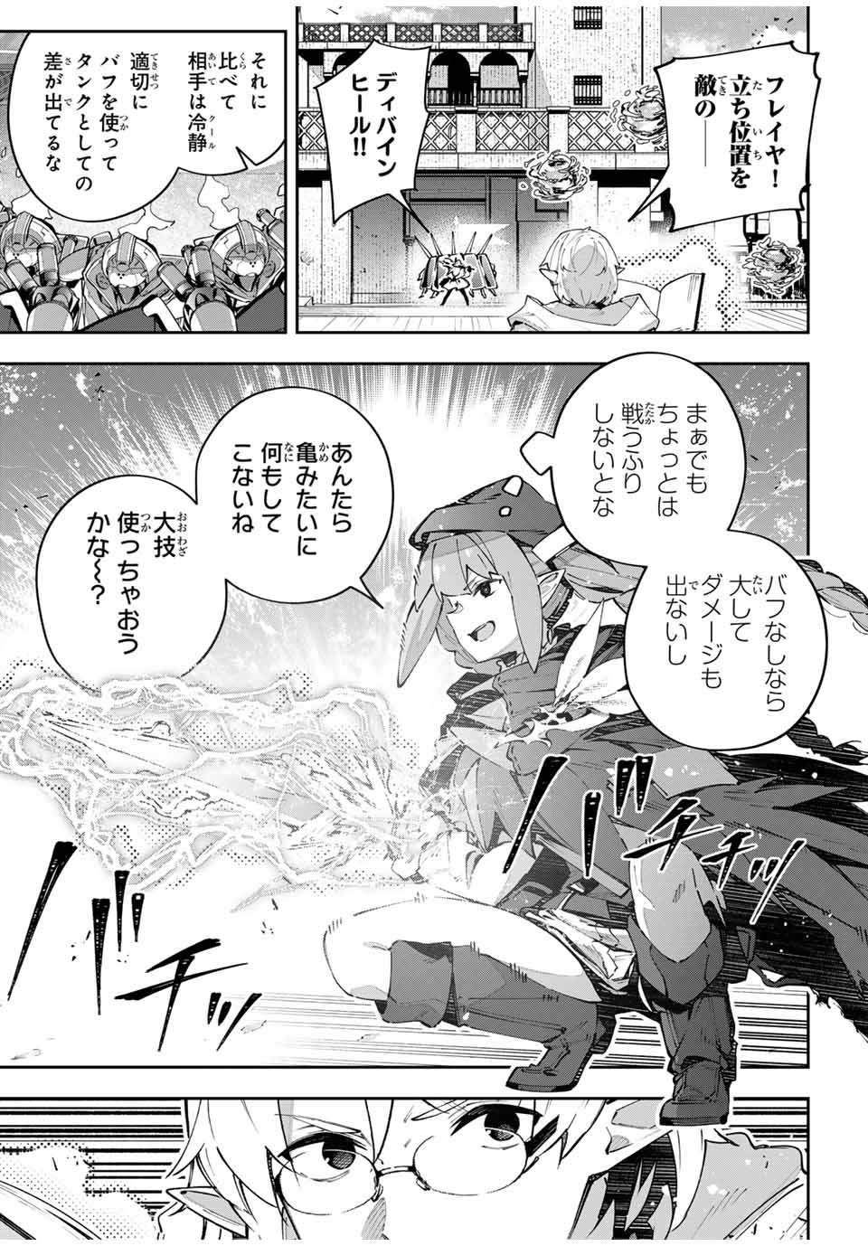 Destiny Unchain Online - Chapter 76 - Page 7