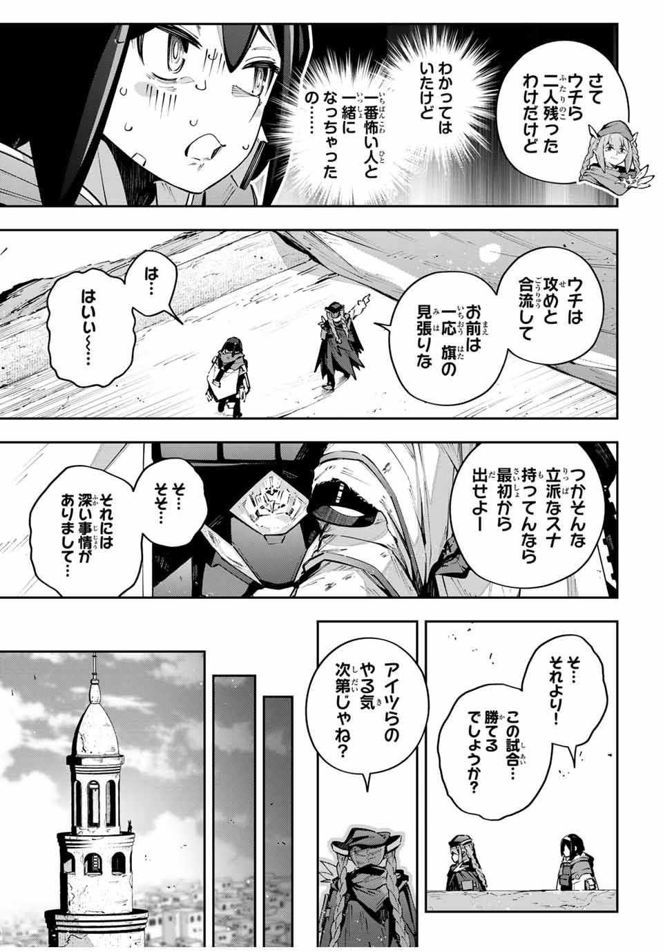 Destiny Unchain Online - Chapter 80 - Page 9