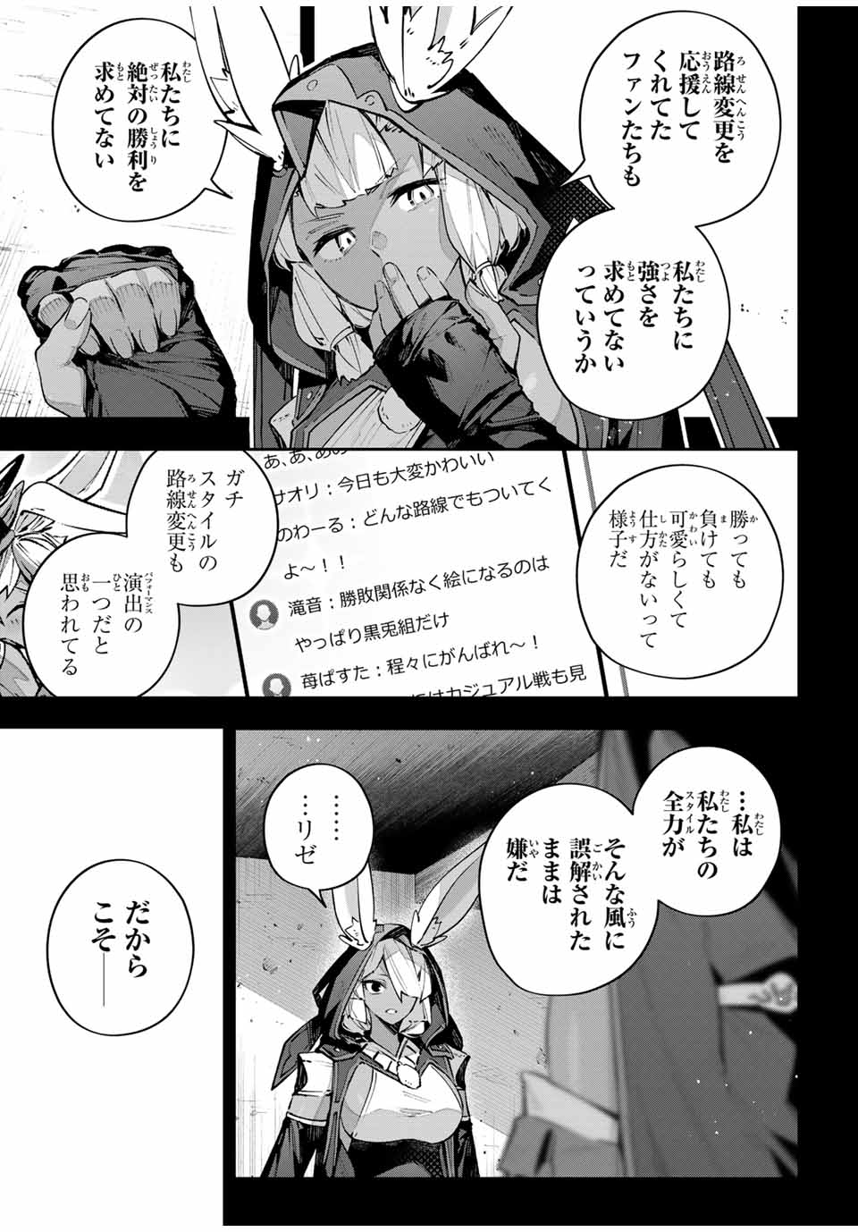 Destiny Unchain Online - Chapter 83 - Page 3