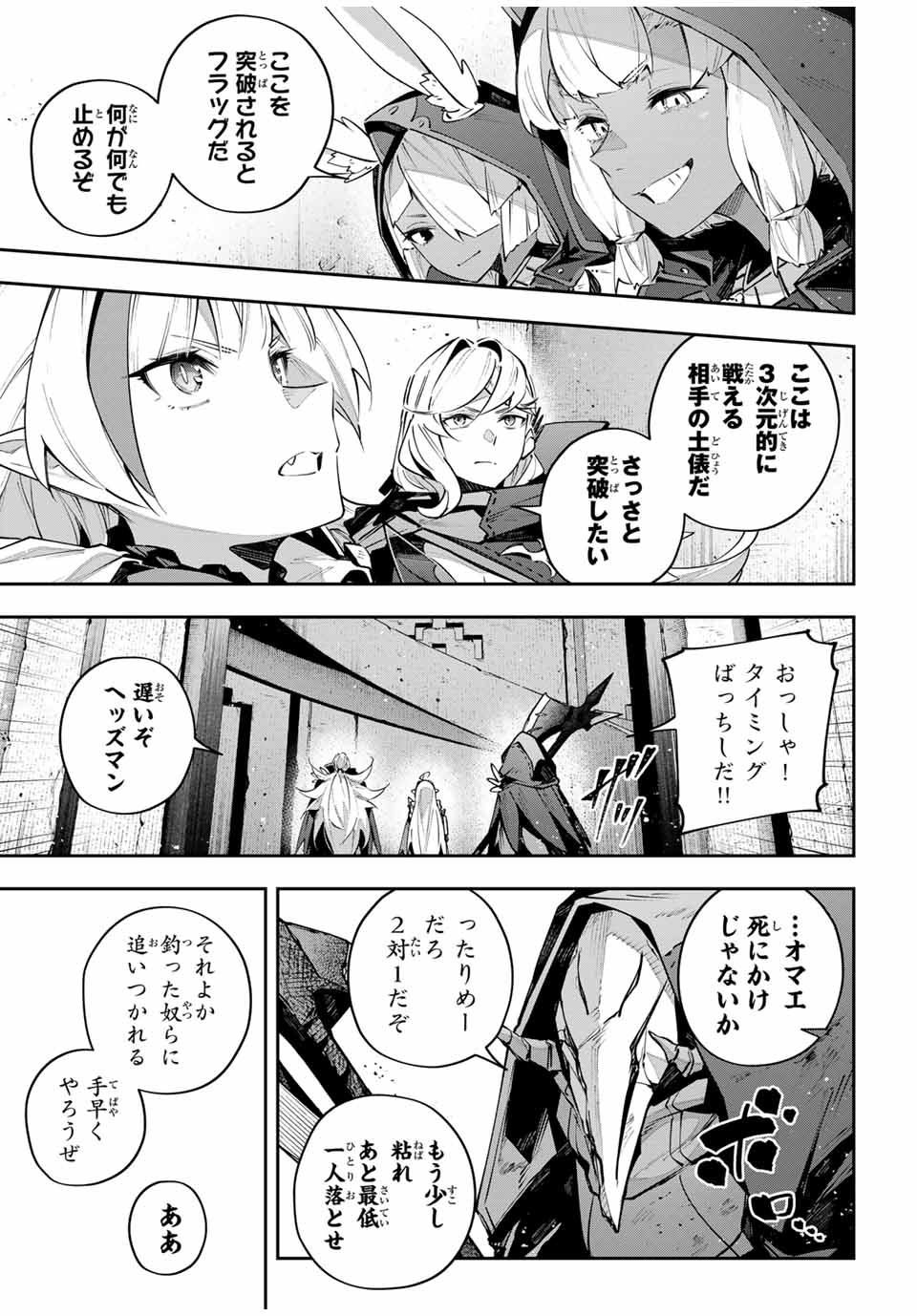 Destiny Unchain Online - Chapter 83 - Page 5