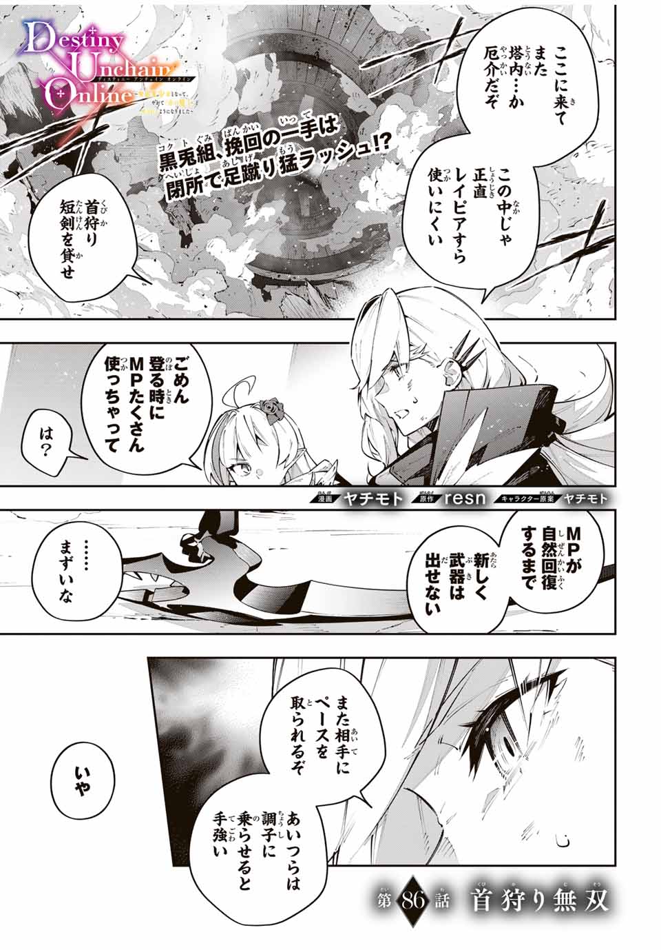 Destiny Unchain Online - Chapter 86 - Page 1