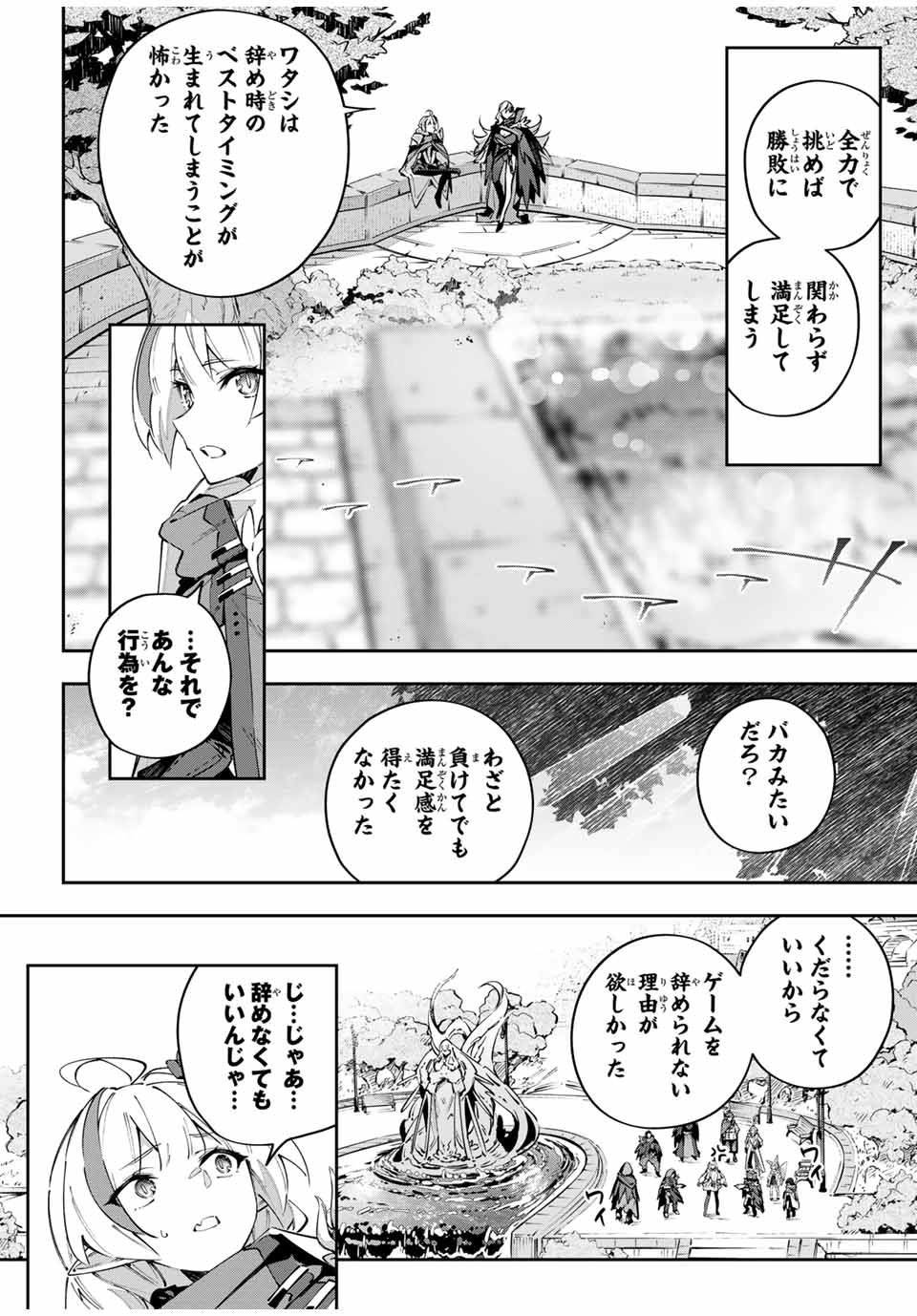 Destiny Unchain Online - Chapter 88 - Page 12