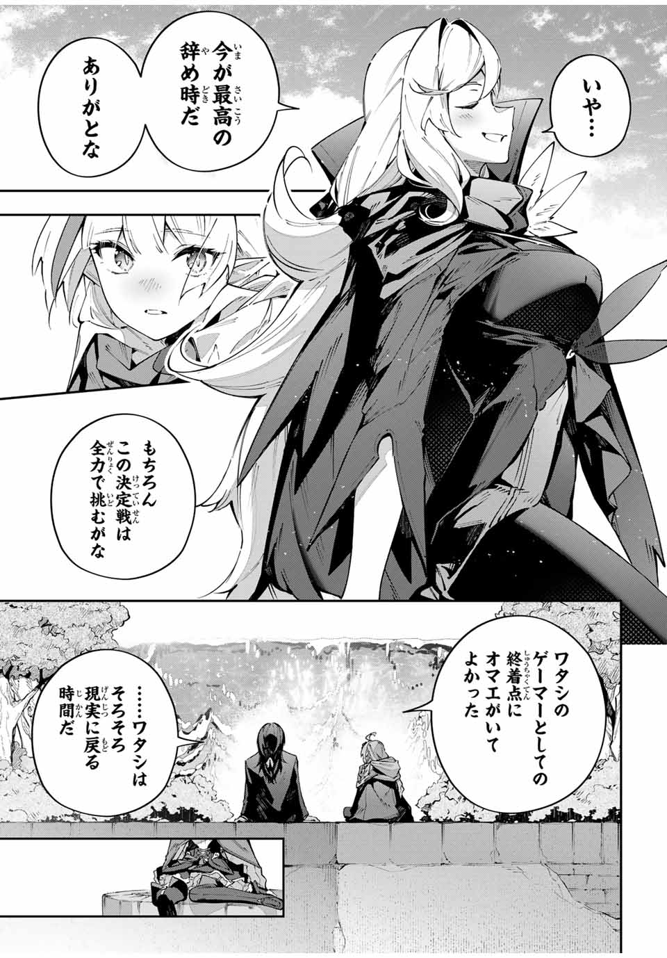 Destiny Unchain Online - Chapter 88 - Page 13