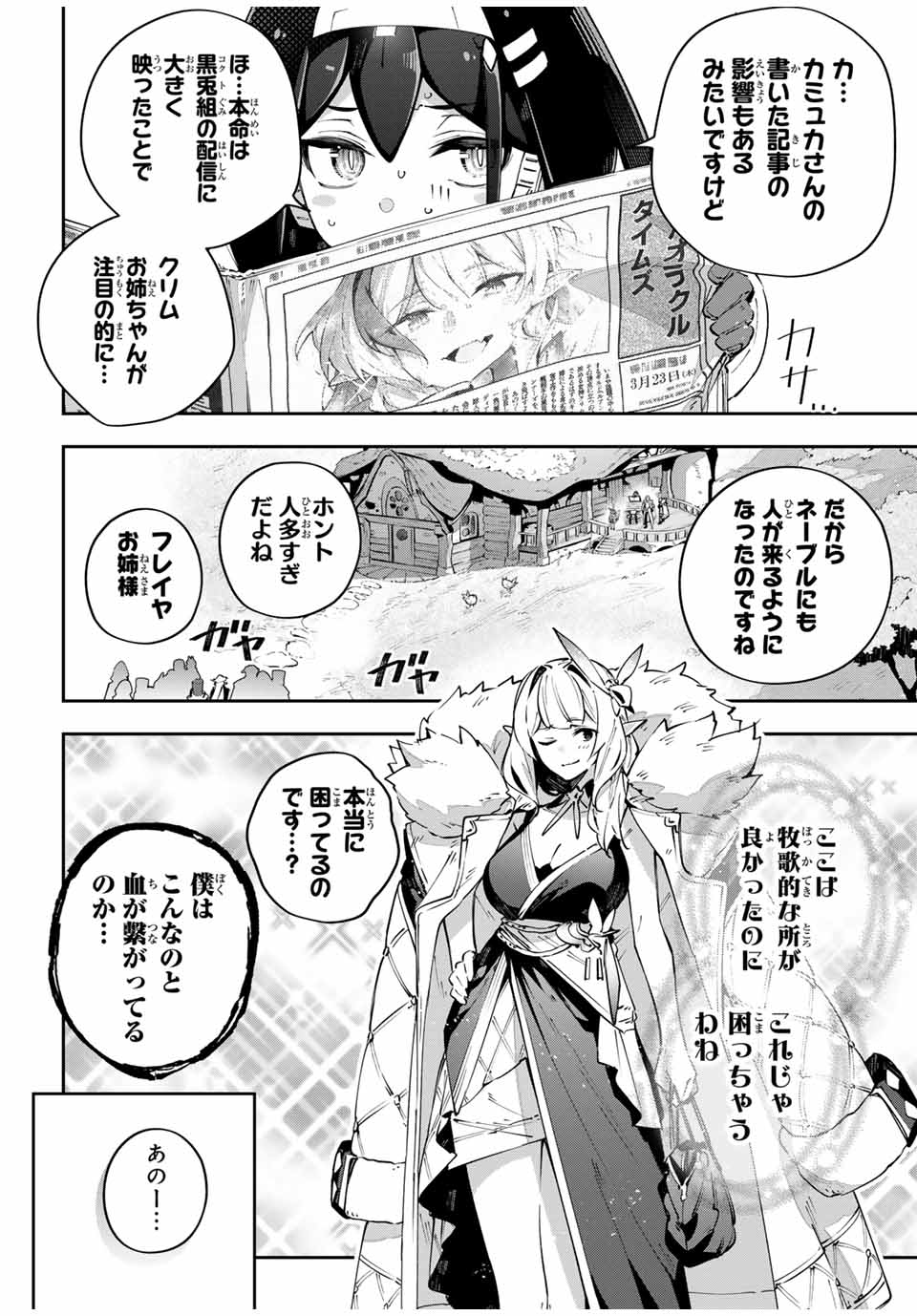 Destiny Unchain Online - Chapter 89 - Page 2