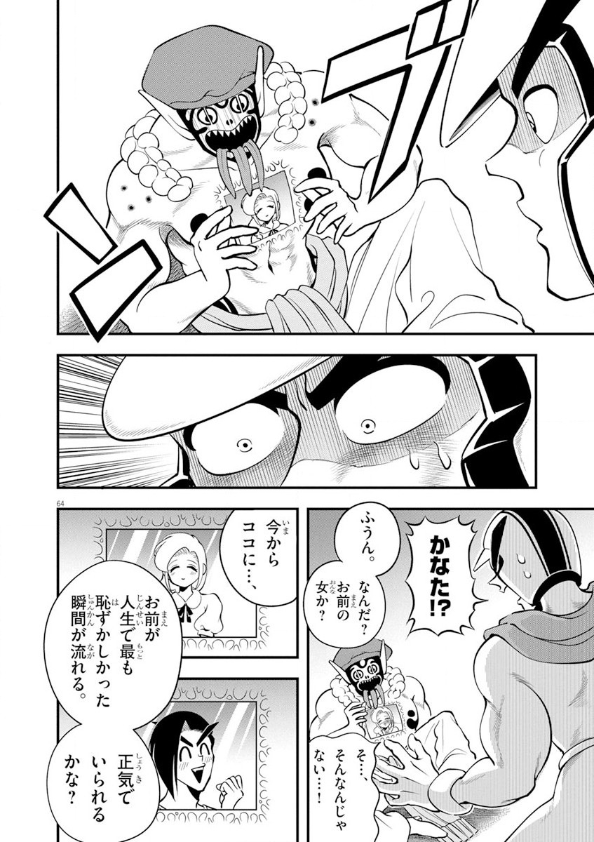 Detective of Fundoshi - Chapter 1 - Page 64