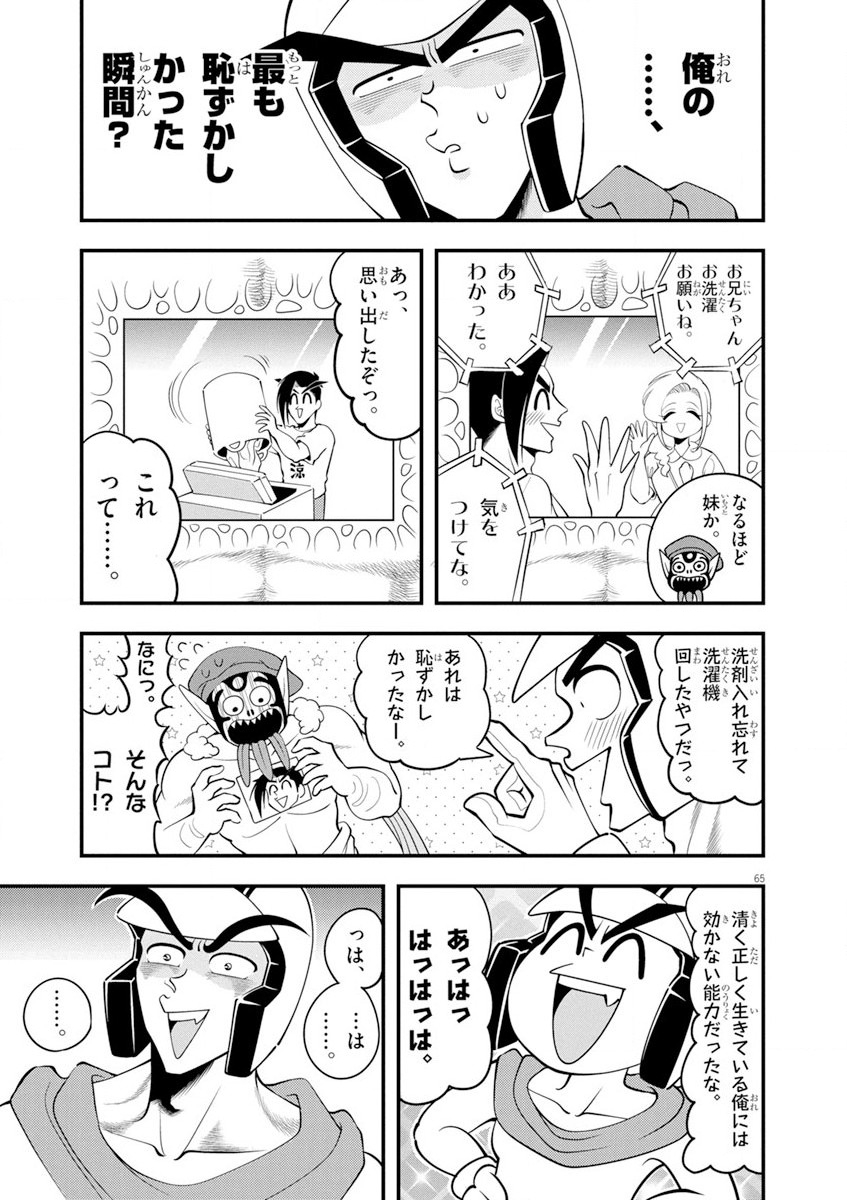 Detective of Fundoshi - Chapter 1 - Page 65