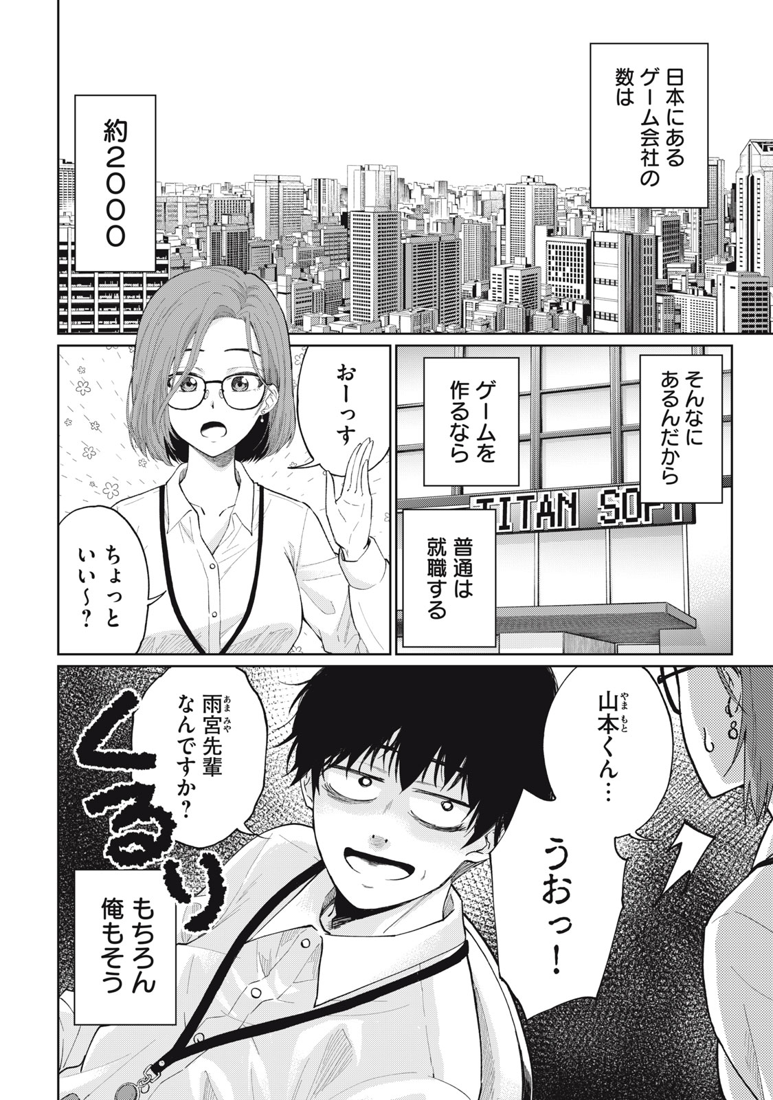 Developers – Game Sousaku-numa e Youkoso - Chapter 1 - Page 4