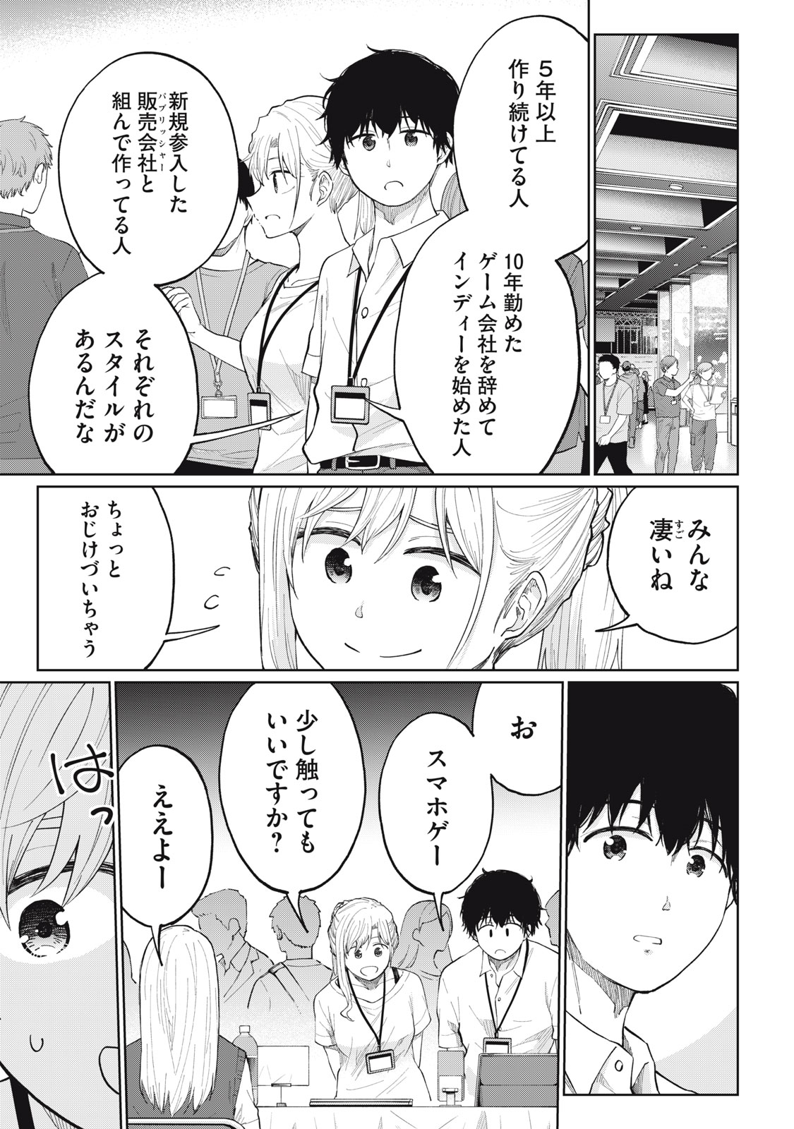 Developers – Game Sousaku-numa e Youkoso - Chapter 10 - Page 7