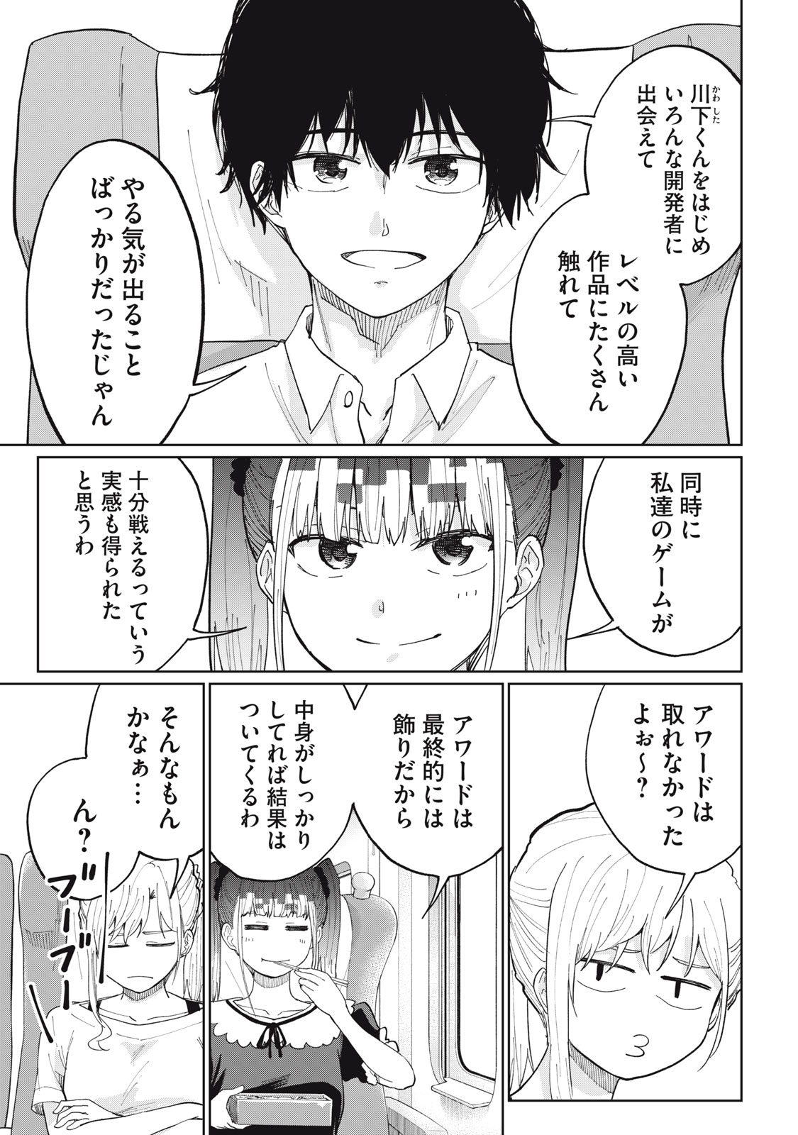 Developers – Game Sousaku-numa e Youkoso - Chapter 12 - Page 17