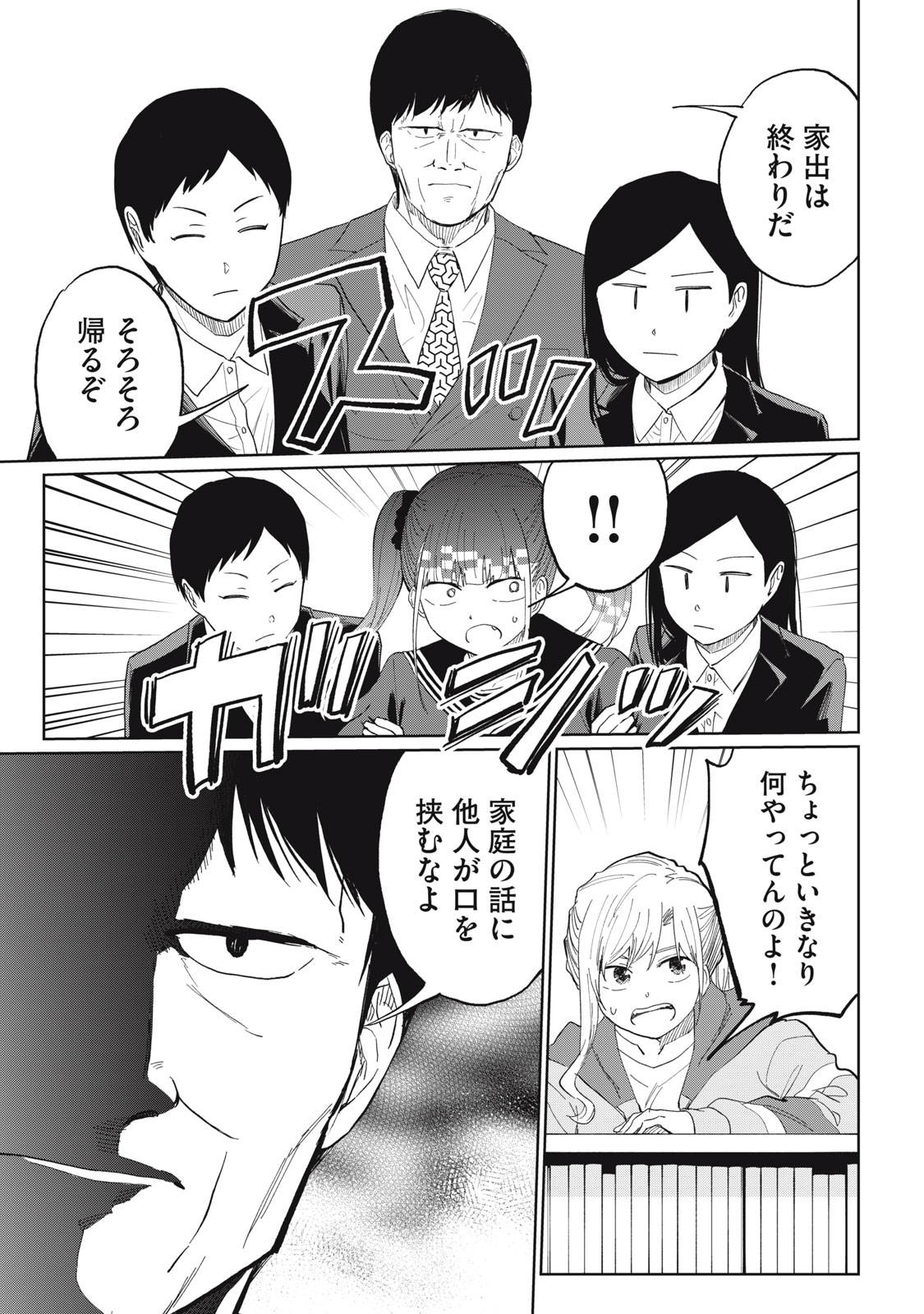 Developers – Game Sousaku-numa e Youkoso - Chapter 18 - Page 5