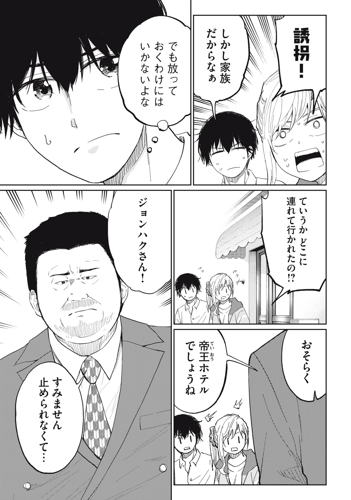 Developers – Game Sousaku-numa e Youkoso - Chapter 18 - Page 7