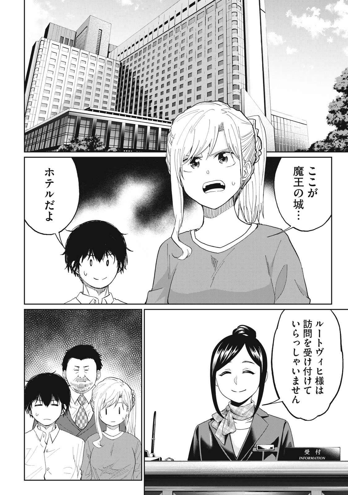 Developers – Game Sousaku-numa e Youkoso - Chapter 18 - Page 8