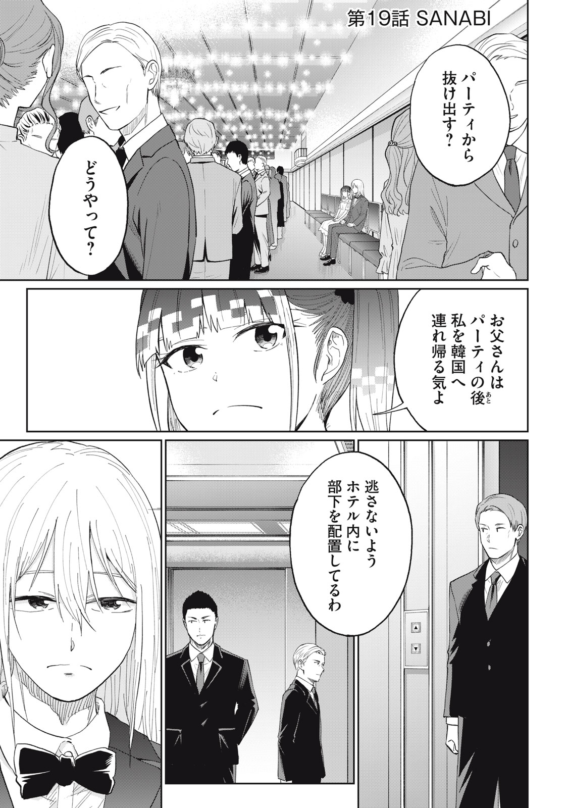 Developers – Game Sousaku-numa e Youkoso - Chapter 19 - Page 1