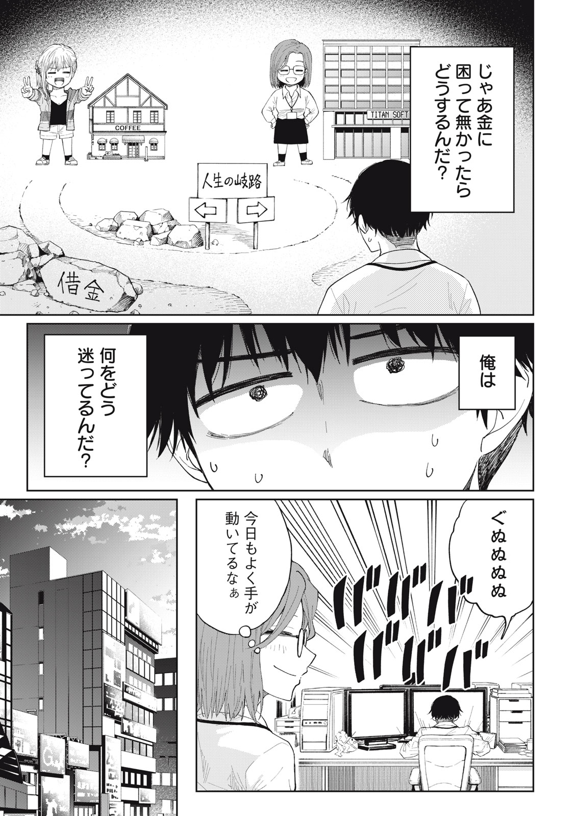 Developers – Game Sousaku-numa e Youkoso - Chapter 2 - Page 31