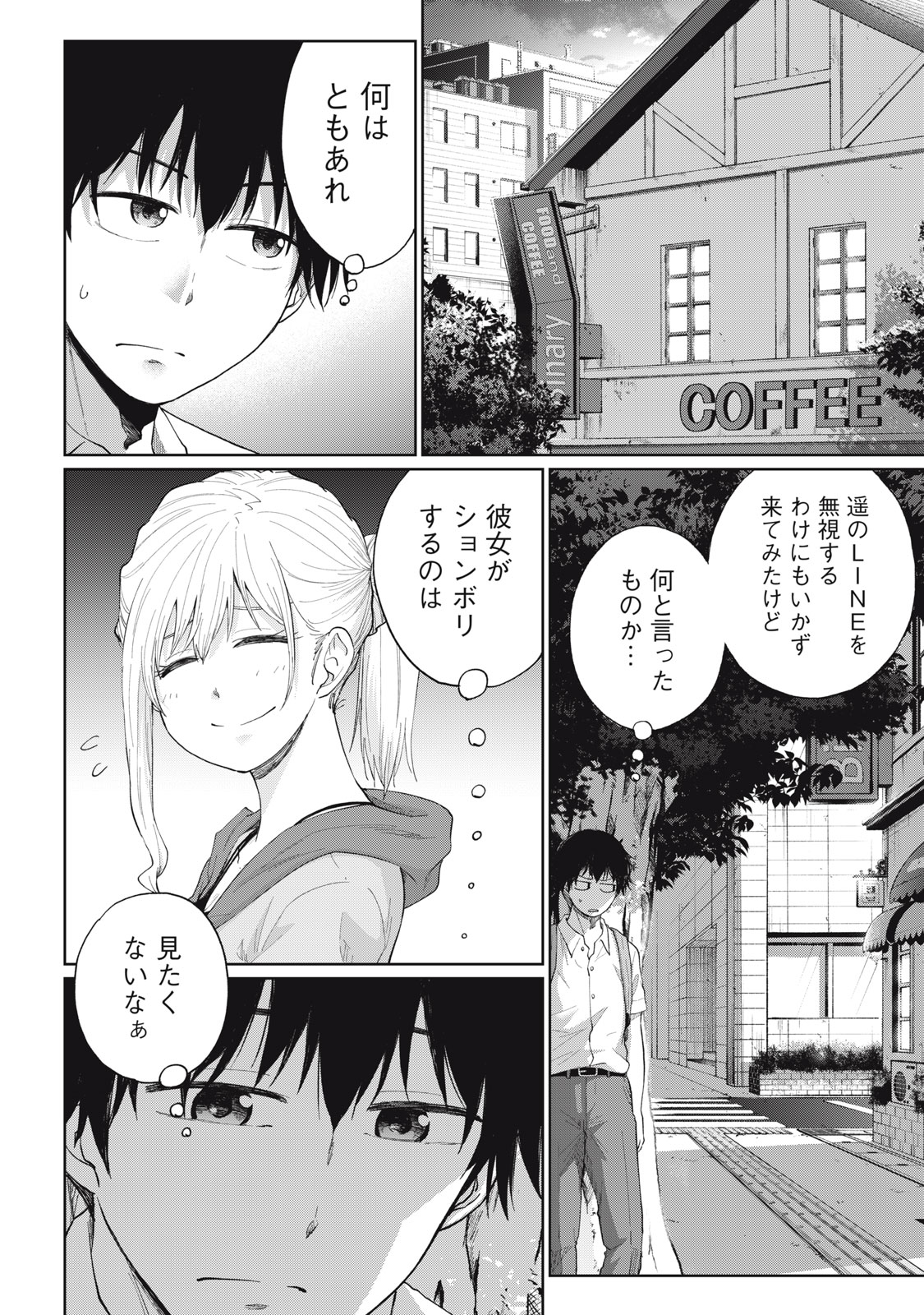 Developers – Game Sousaku-numa e Youkoso - Chapter 2 - Page 32