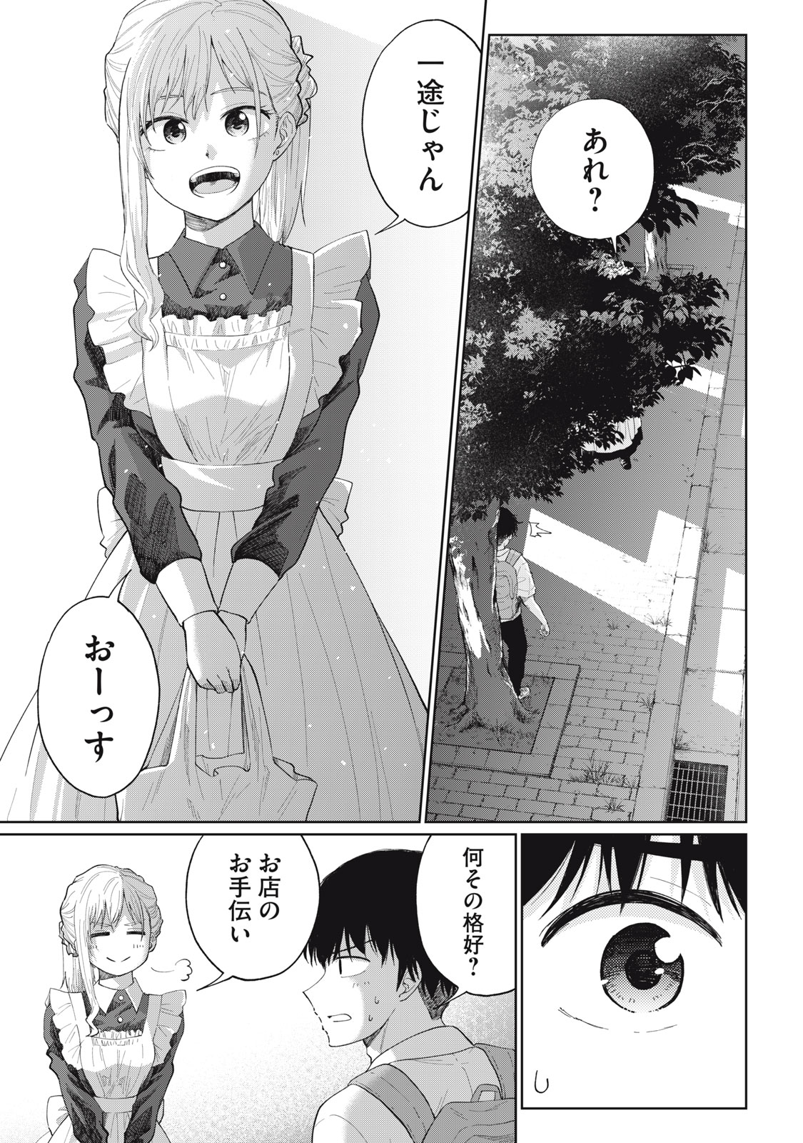 Developers – Game Sousaku-numa e Youkoso - Chapter 2 - Page 33