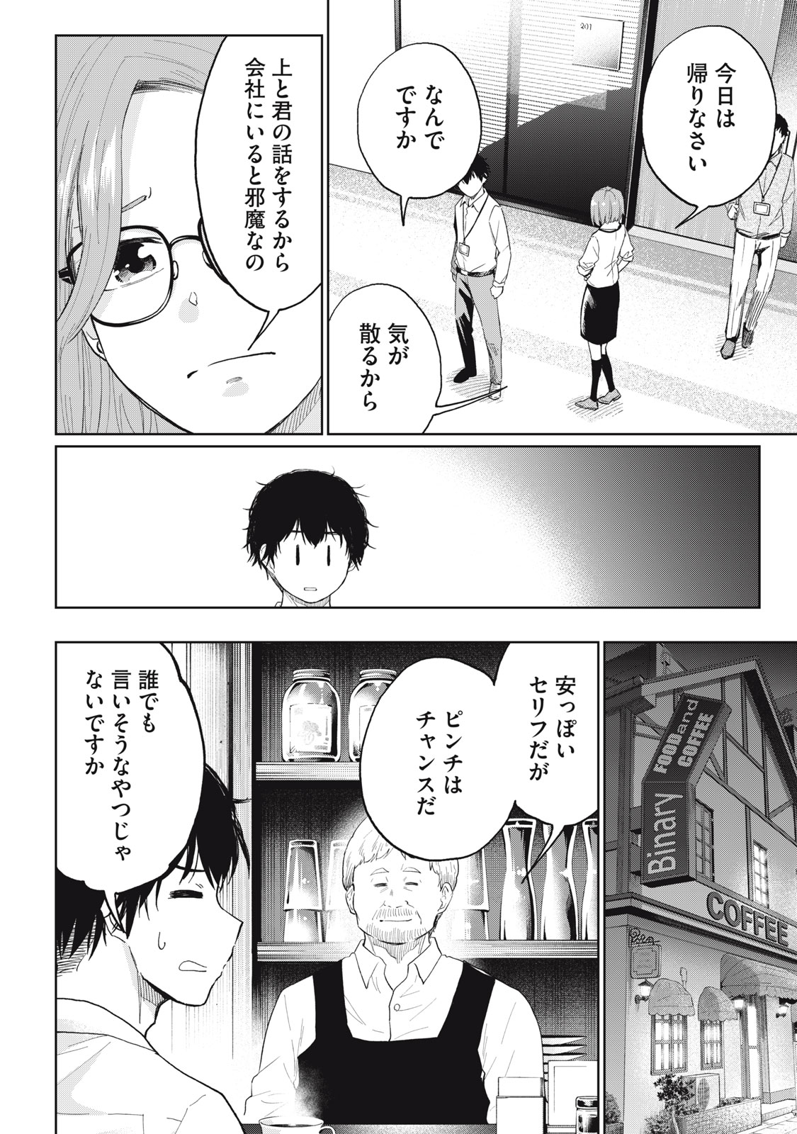 Developers – Game Sousaku-numa e Youkoso - Chapter 20 - Page 10