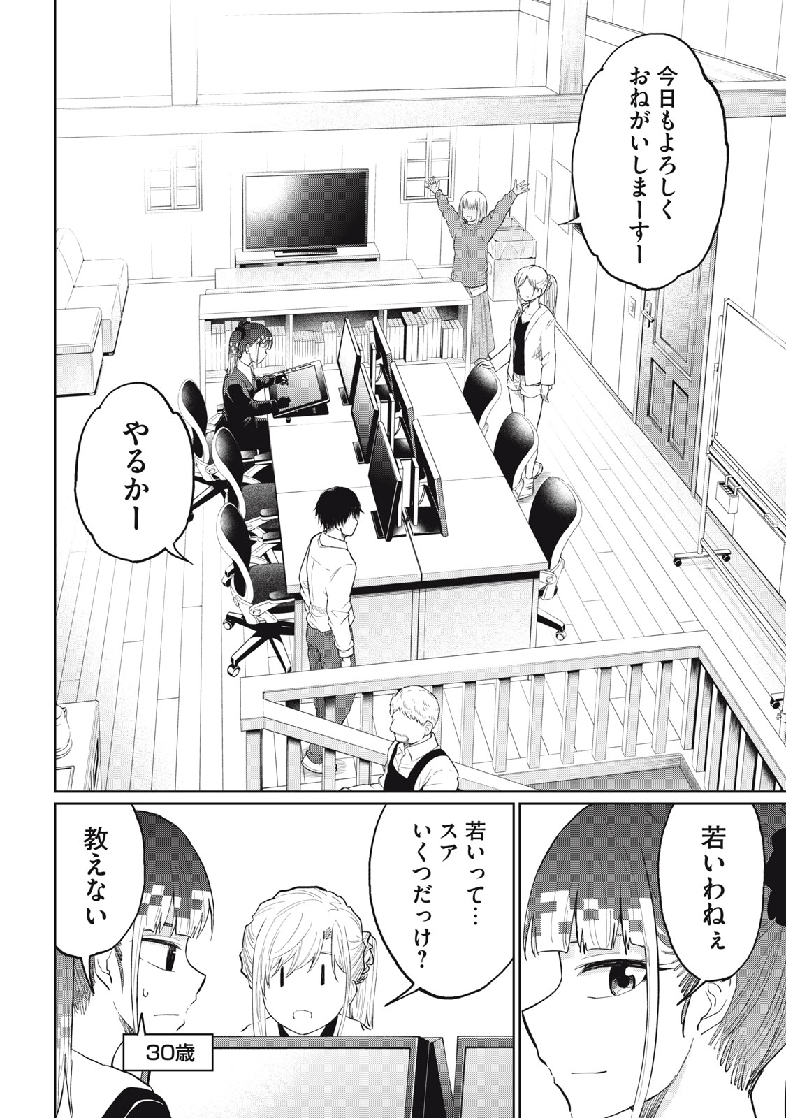 Developers – Game Sousaku-numa e Youkoso - Chapter 24 - Page 18