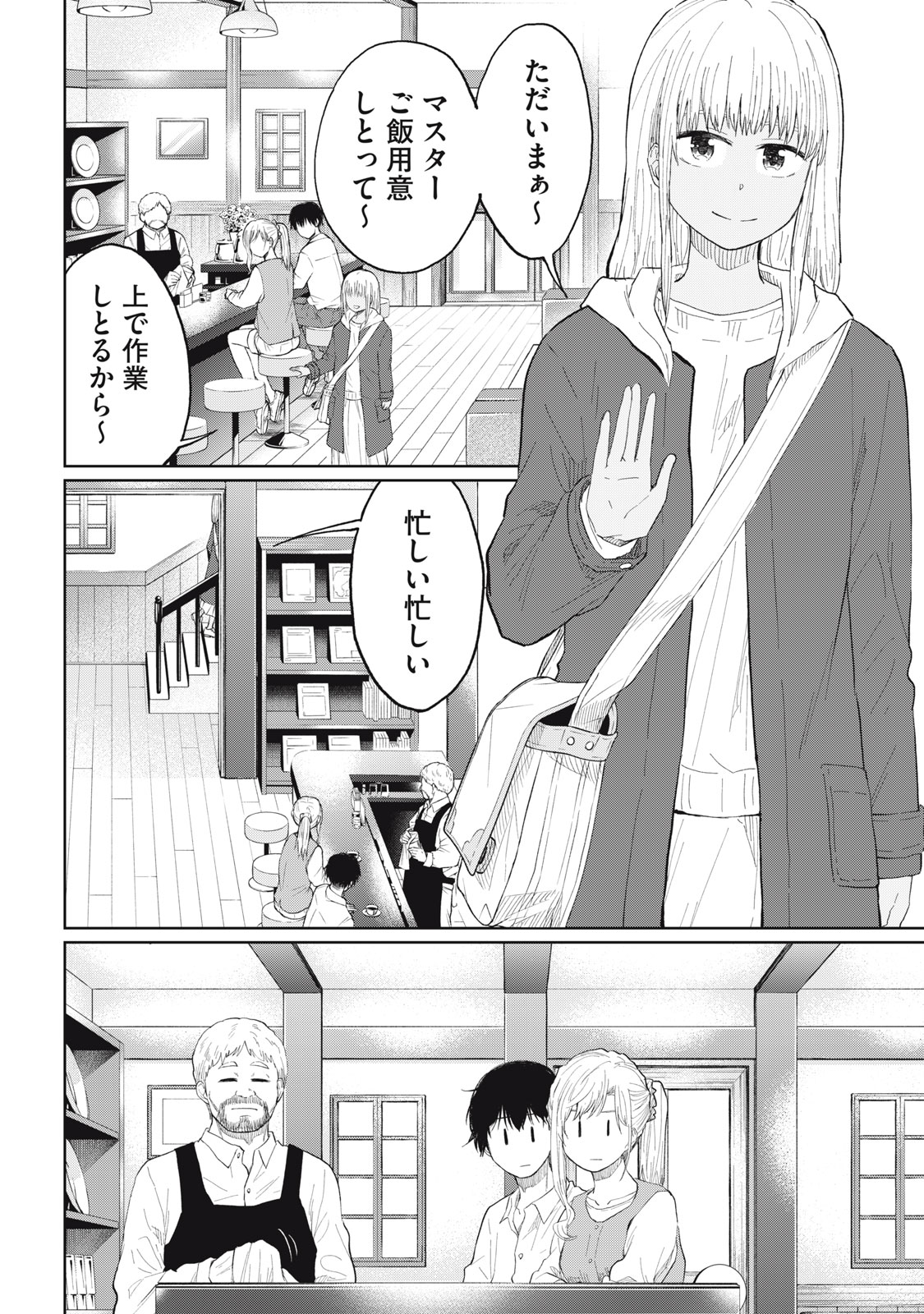 Developers – Game Sousaku-numa e Youkoso - Chapter 24 - Page 2