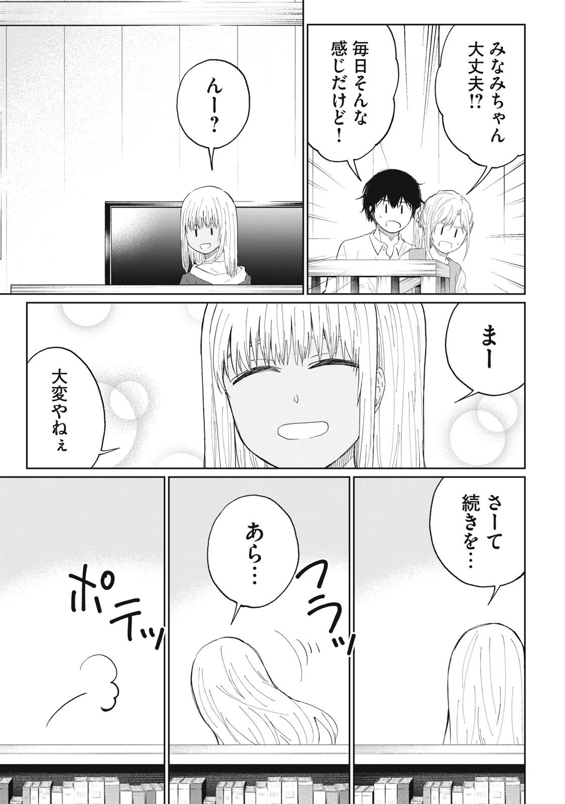 Developers – Game Sousaku-numa e Youkoso - Chapter 24 - Page 3