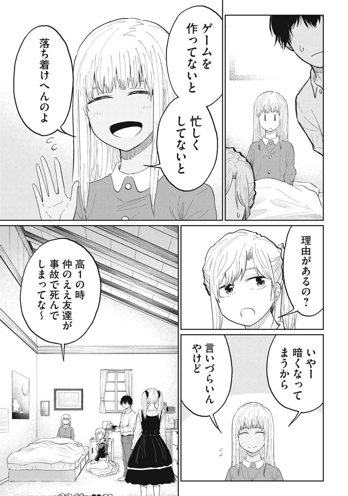 Developers – Game Sousaku-numa e Youkoso - Chapter 24 - Page 7