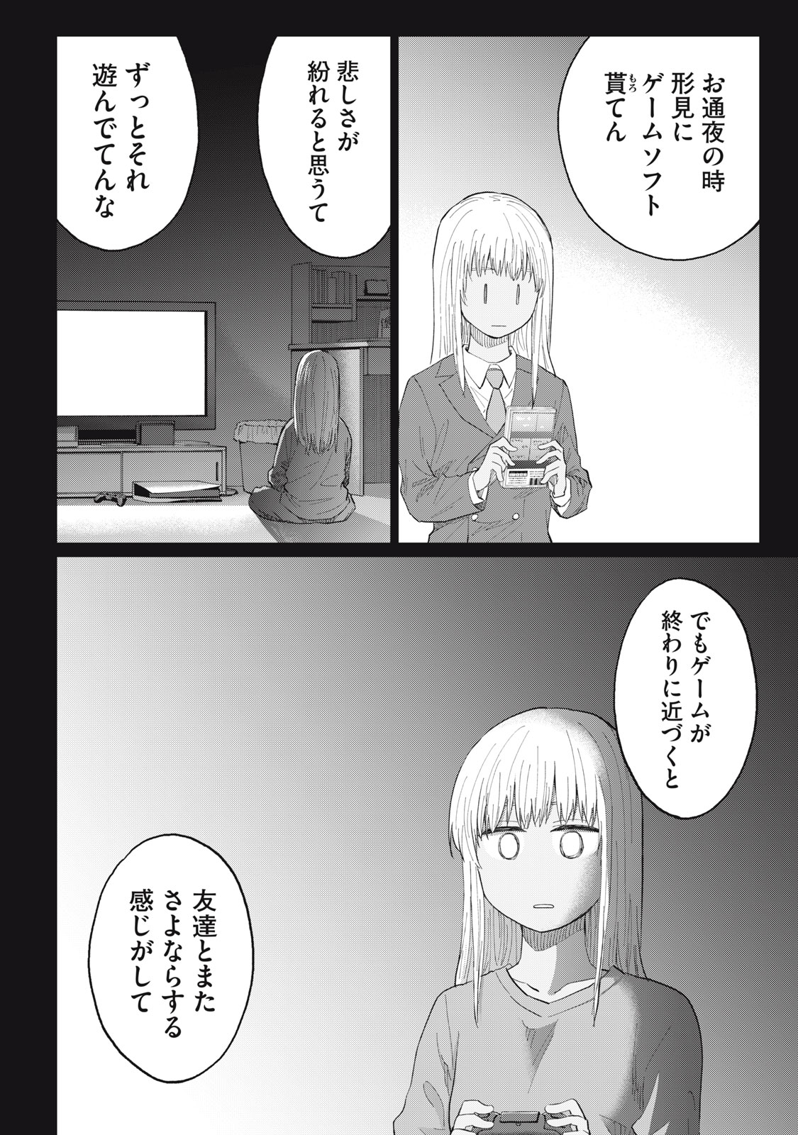 Developers – Game Sousaku-numa e Youkoso - Chapter 24 - Page 8