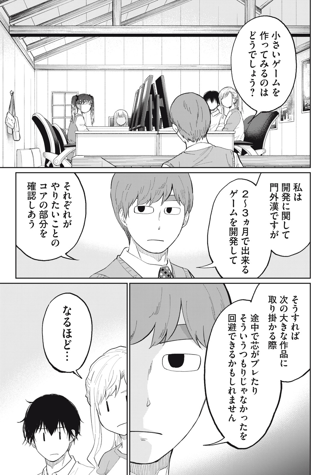 Developers – Game Sousaku-numa e Youkoso - Chapter 25 - Page 7