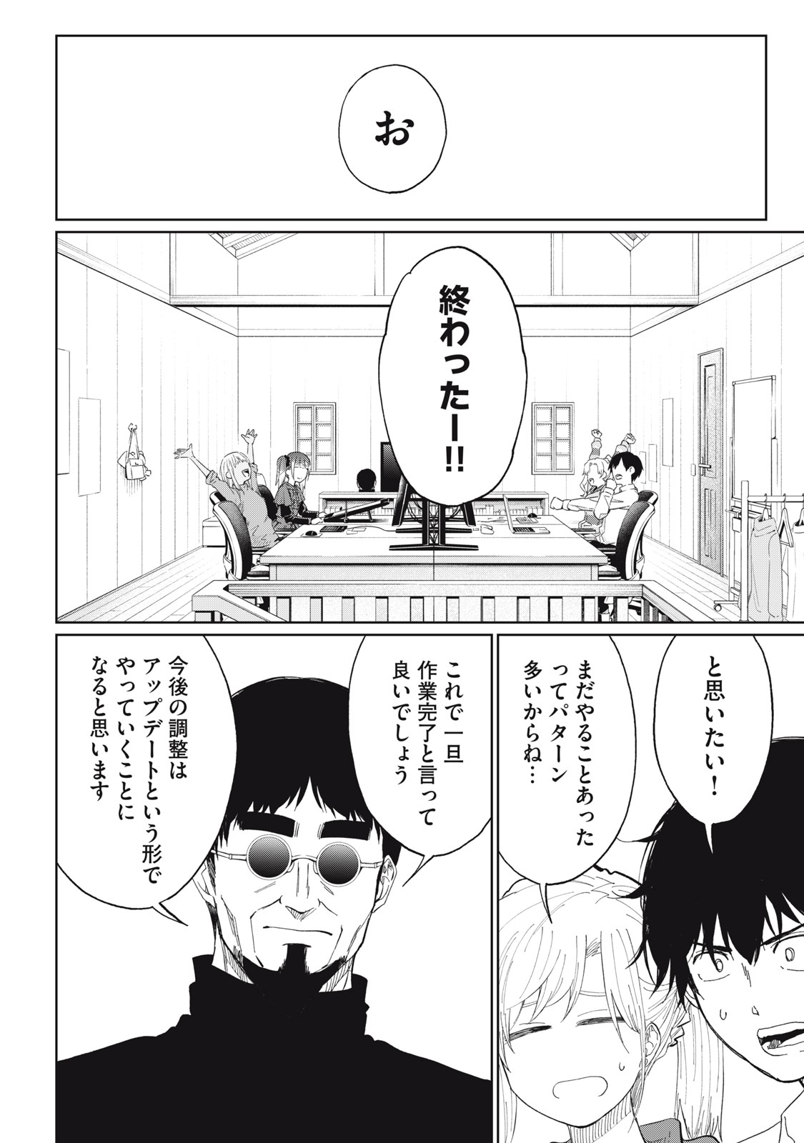 Developers – Game Sousaku-numa e Youkoso - Chapter 26 - Page 2