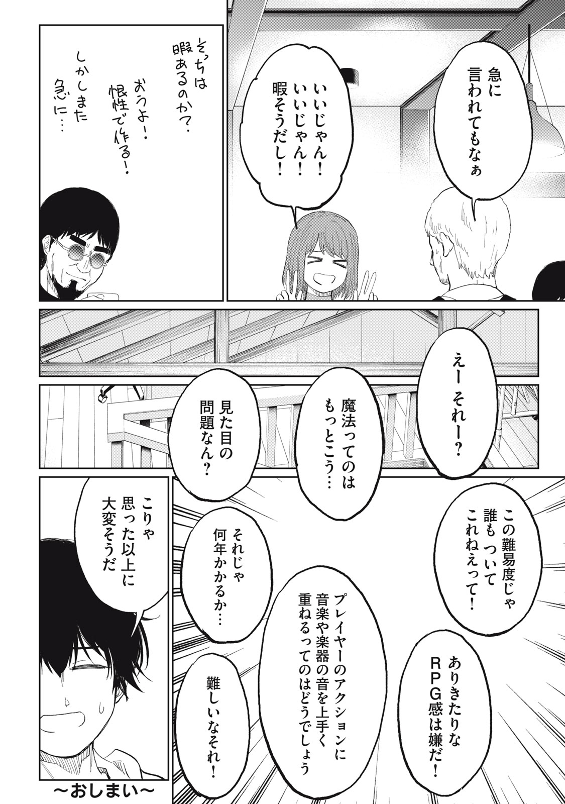 Developers – Game Sousaku-numa e Youkoso - Chapter 26 - Page 20