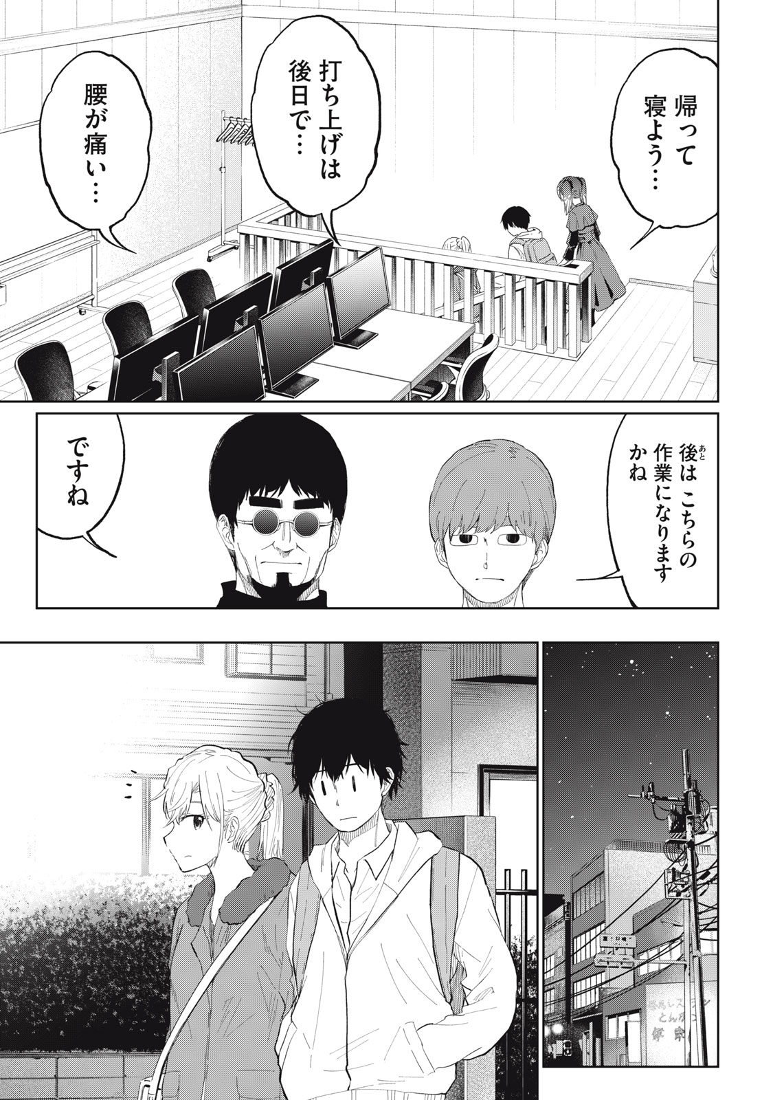 Developers – Game Sousaku-numa e Youkoso - Chapter 26 - Page 3