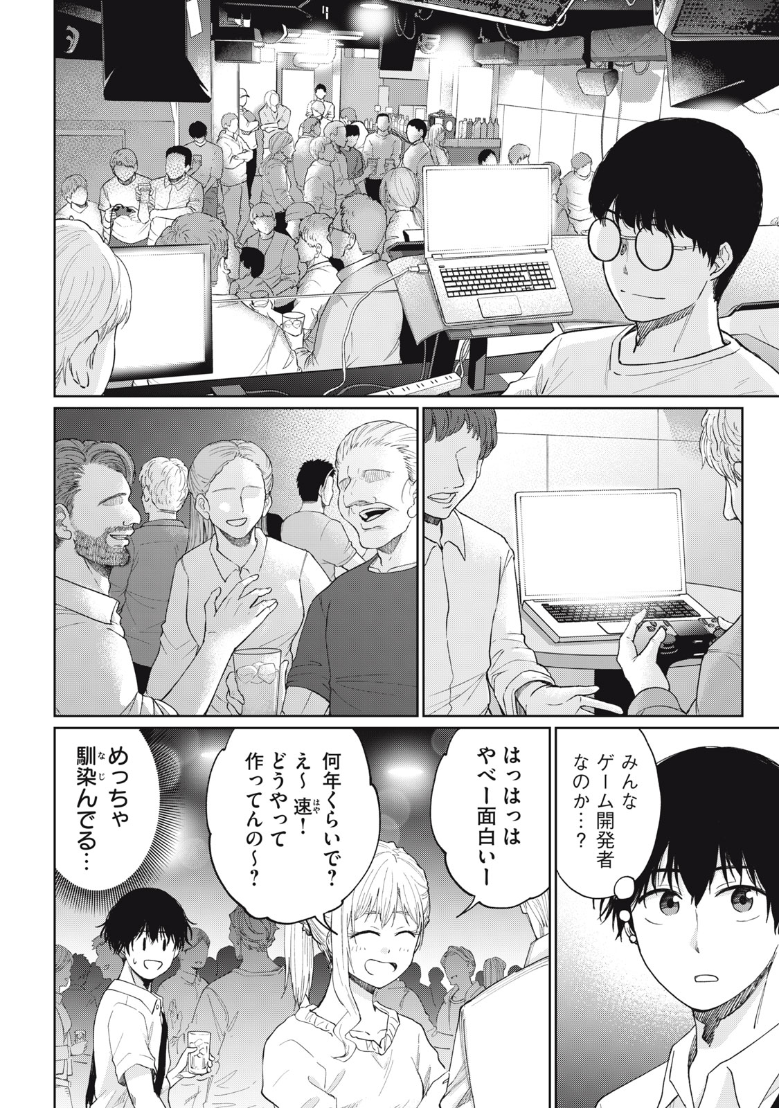 Developers – Game Sousaku-numa e Youkoso - Chapter 4 - Page 2