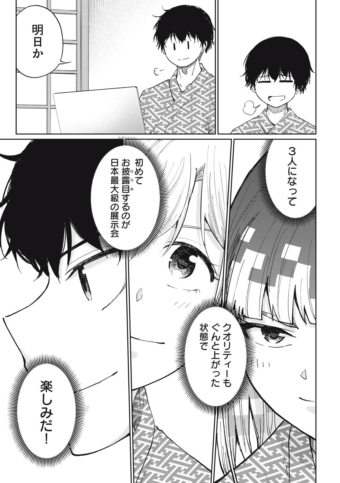 Developers – Game Sousaku-numa e Youkoso - Chapter 9 - Page 19