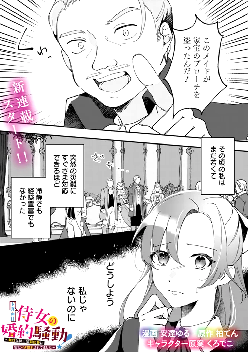 Do Majime Jijo no Konyaku Soudou! - Chapter 1 - Page 1