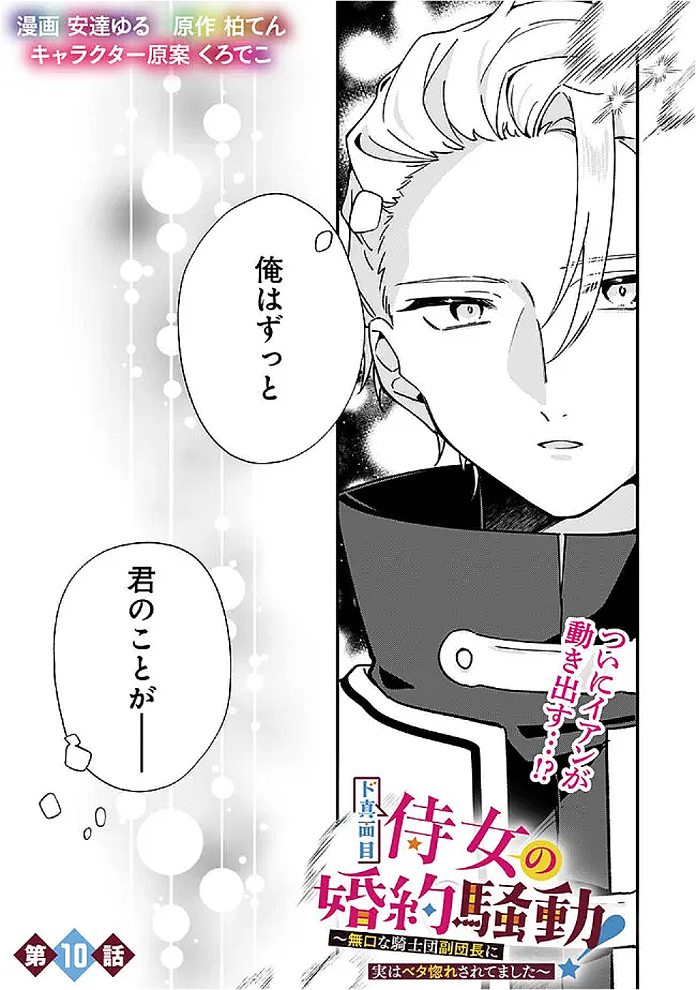 Do Majime Jijo no Konyaku Soudou! - Chapter 10 - Page 1