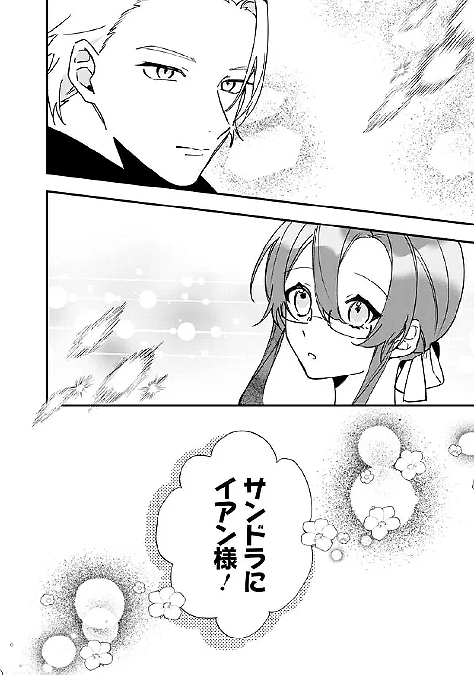 Do Majime Jijo no Konyaku Soudou! - Chapter 10 - Page 2